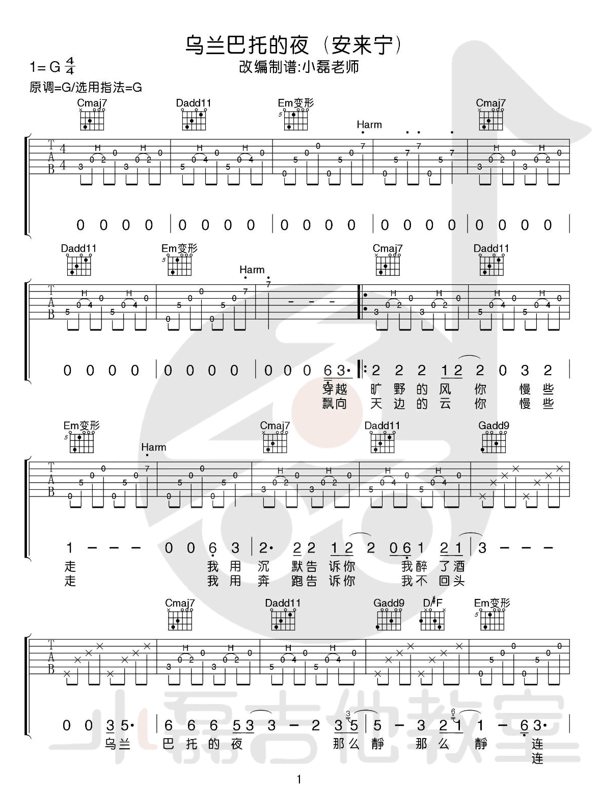 乌兰巴托的夜吉他谱1-安来宁-G调指法