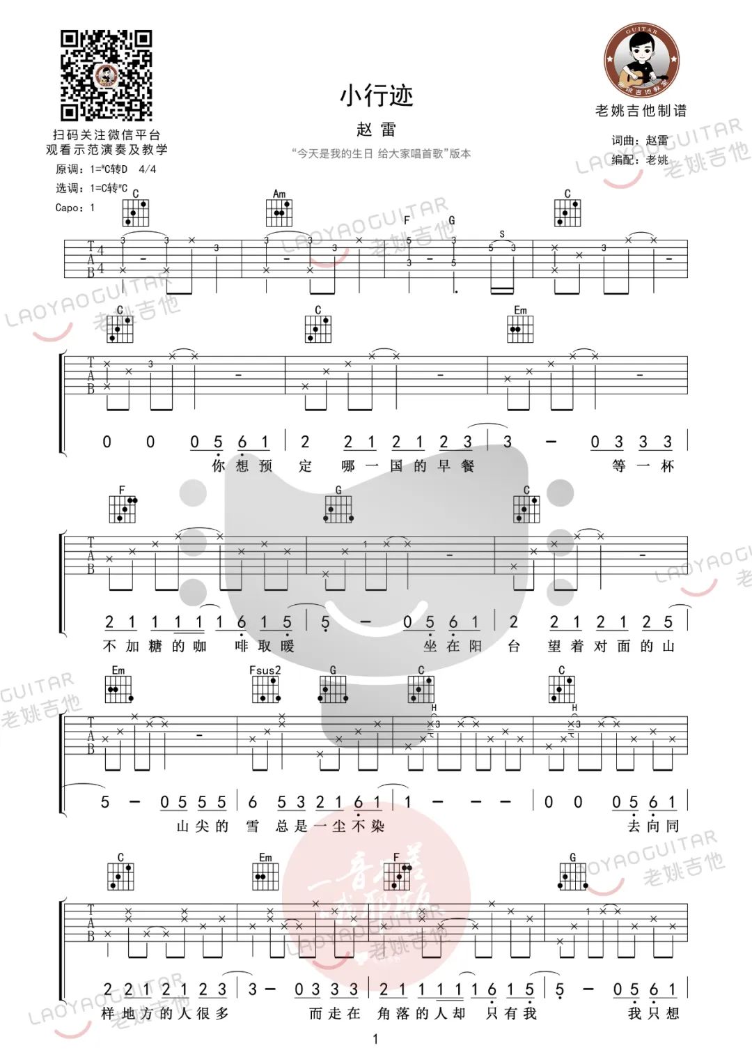 小行迹吉他谱1-赵雷-C调指法