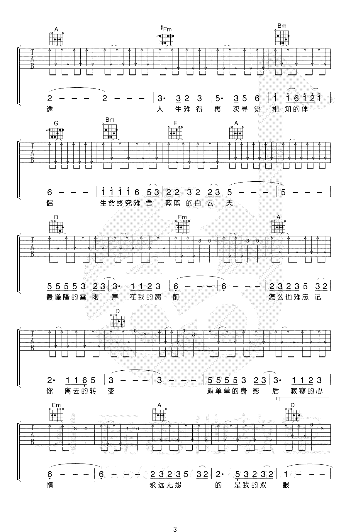 恋曲1990吉他谱3-罗大佑-D调指法