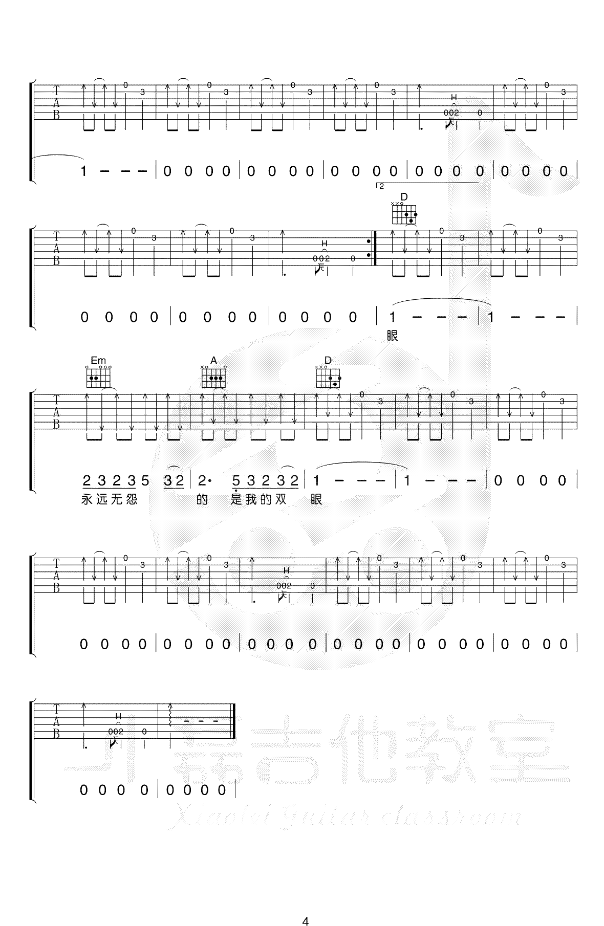 恋曲1990吉他谱4-罗大佑-D调指法