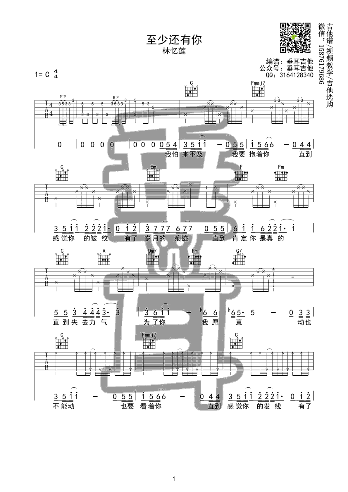 至少还有你吉他谱1-林忆莲-C调指法