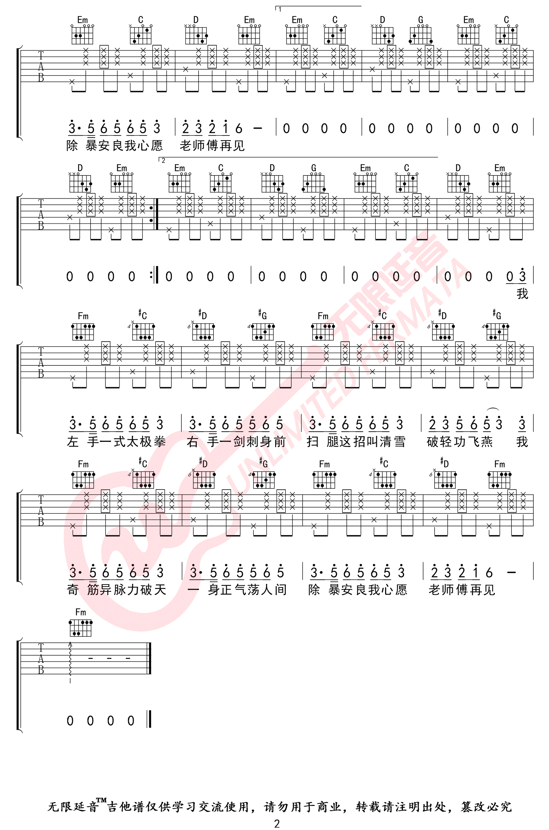 下山吉他谱2-要不要买菜-G调指法