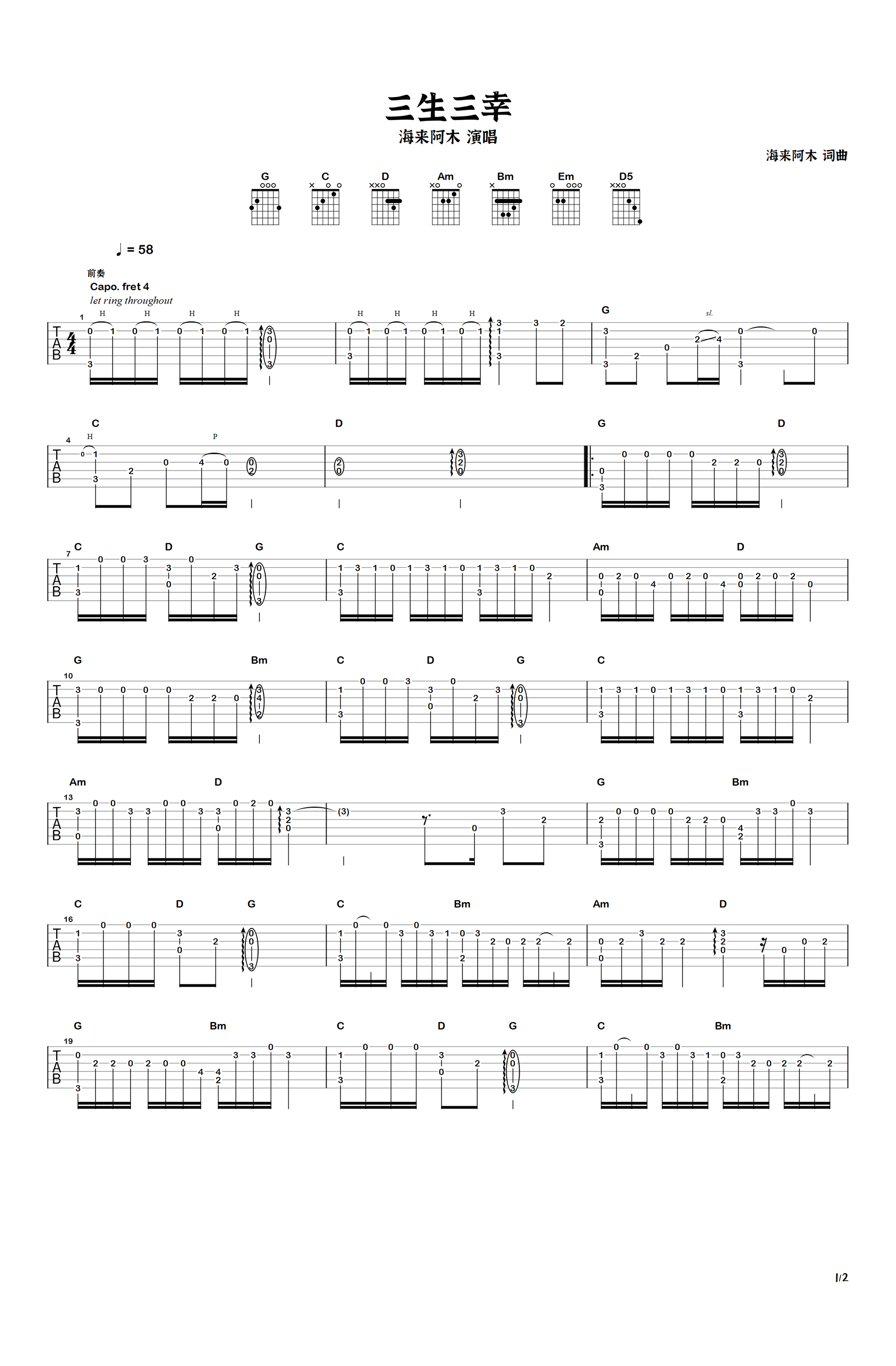 三生三幸指弹吉他谱1-海来阿木