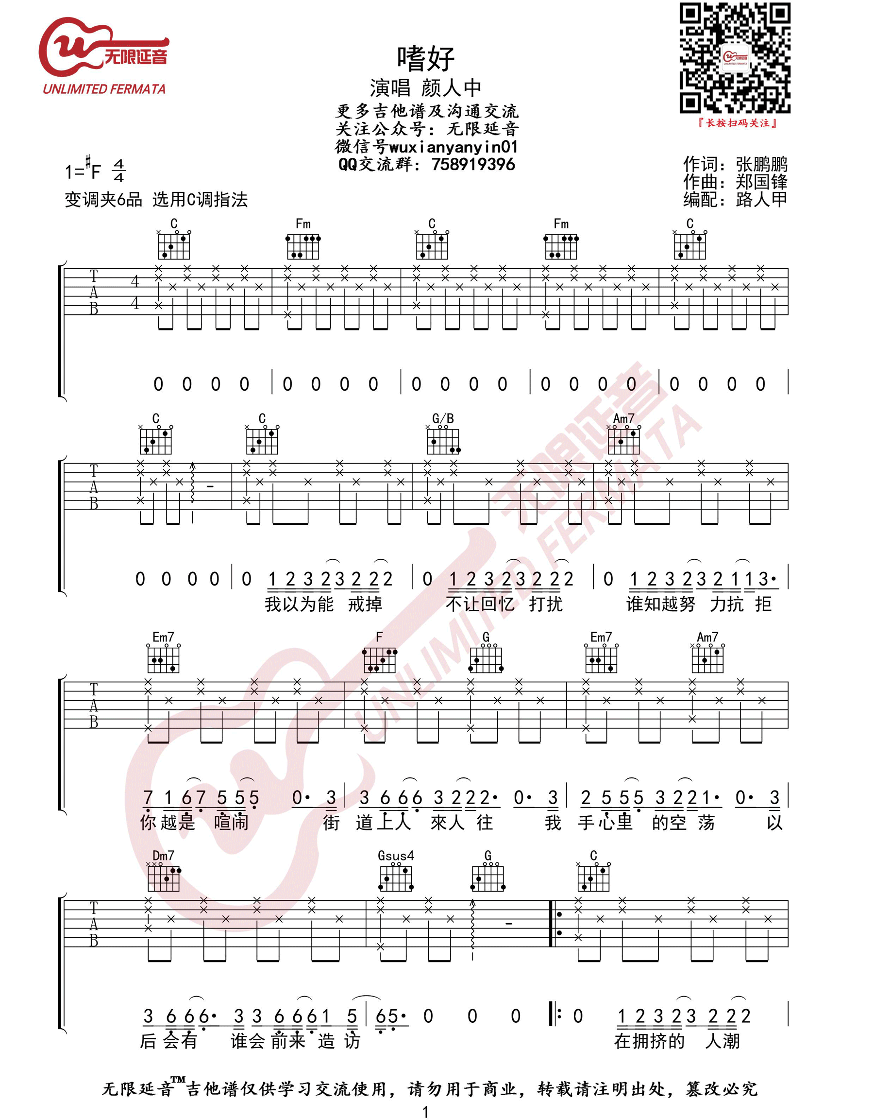 嗜好吉他谱1-颜人中-C调指法