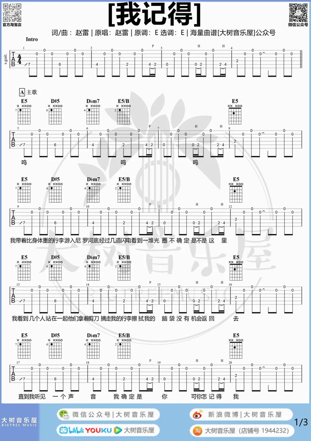 我记得吉他谱1-赵雷-E调指法