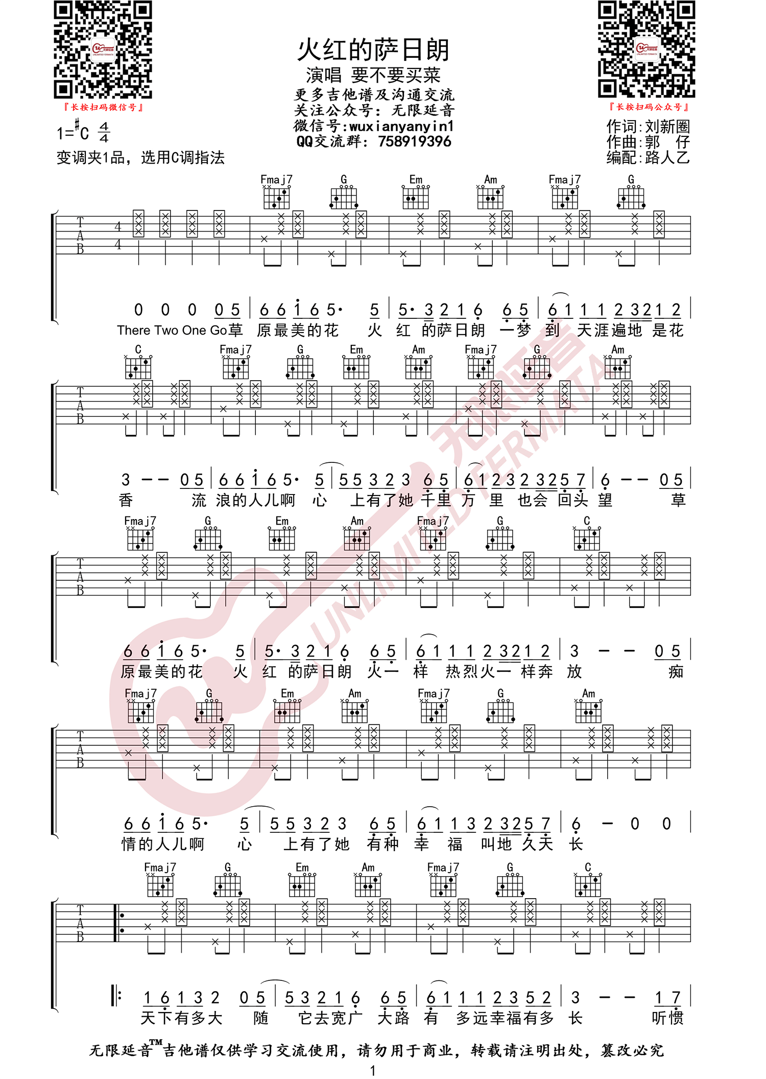 火红的萨日朗吉他谱1-要不要买菜-C调指法
