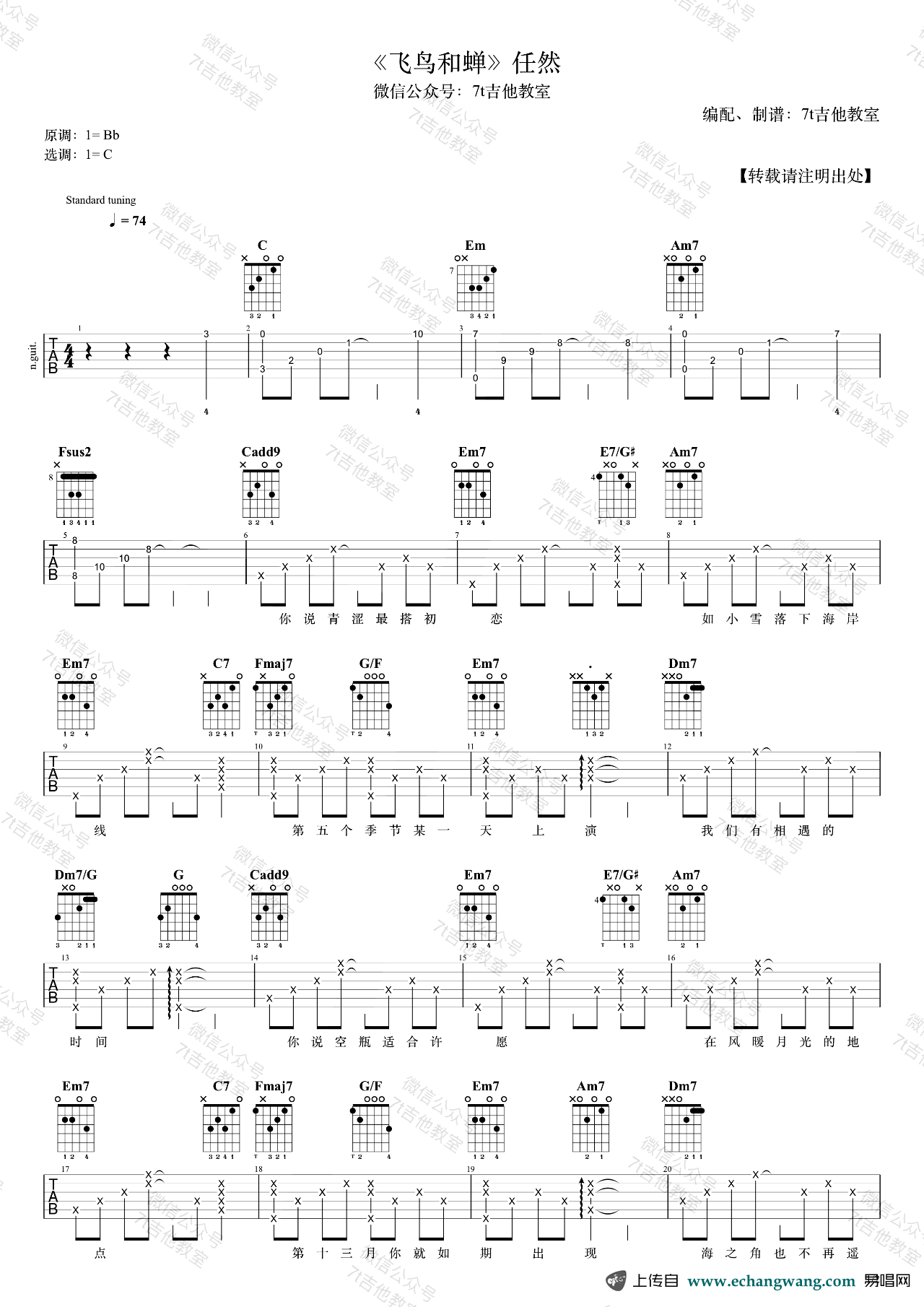 飞鸟和蝉吉他谱1-任然-C调指法