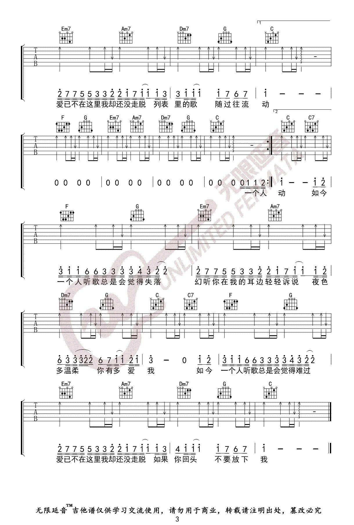 幻听吉他谱3-许嵩-C调指法