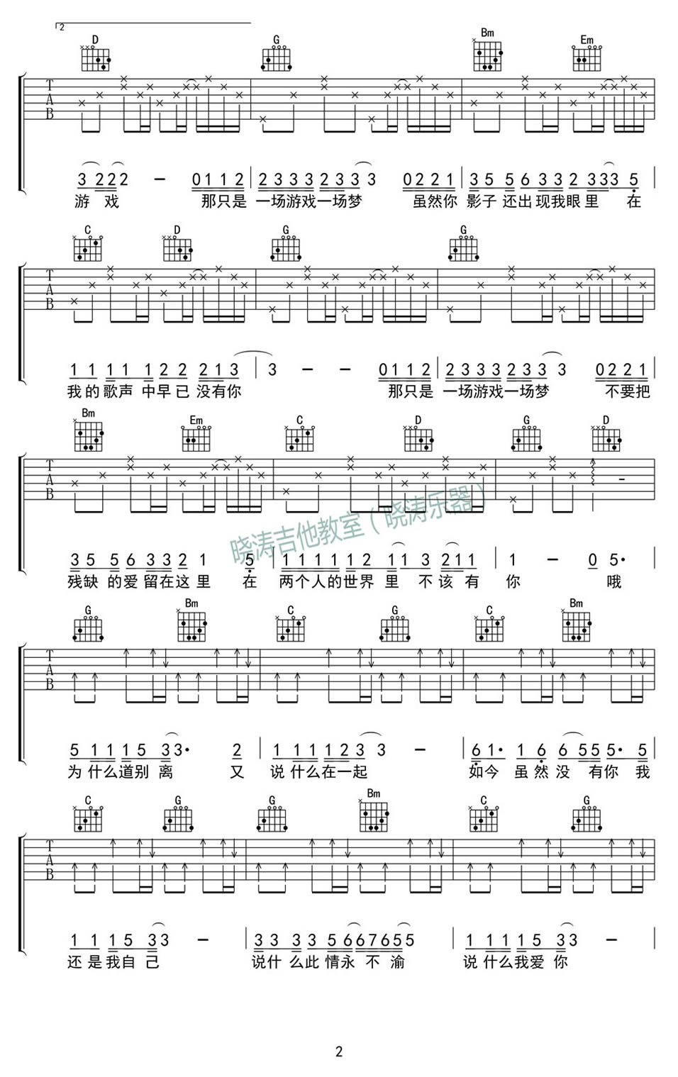 一场游戏一场梦吉他谱2-王杰-G调指法