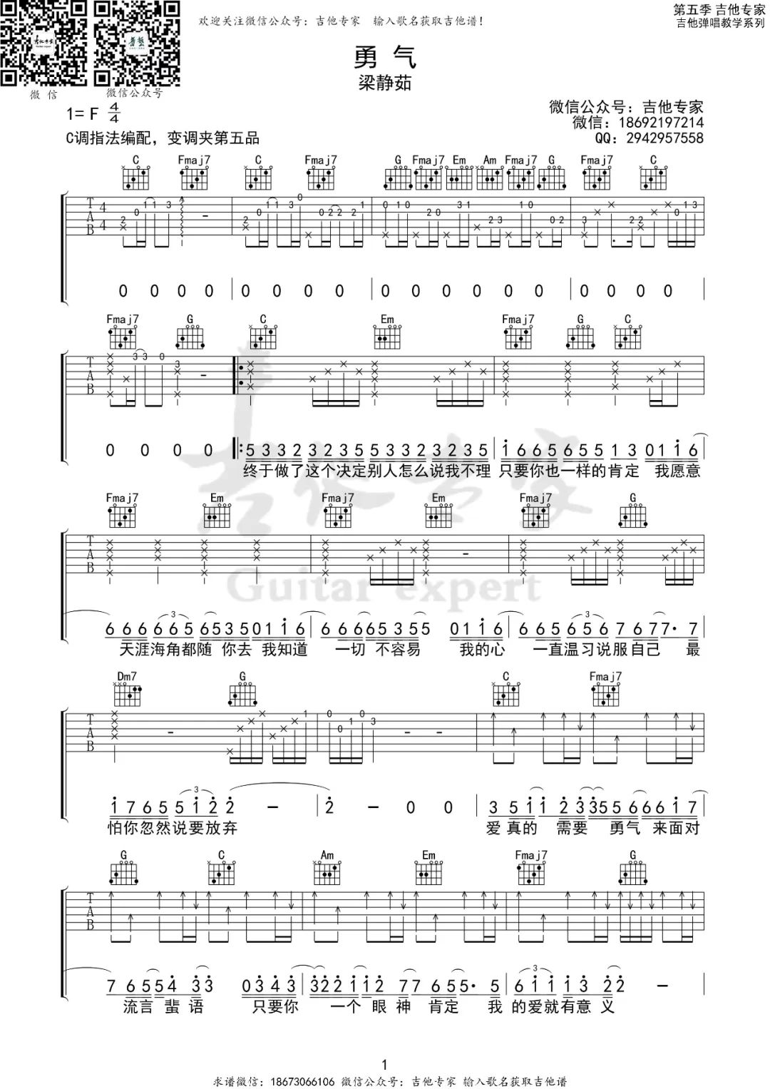 勇气吉他谱1-梁静茹-C调指法