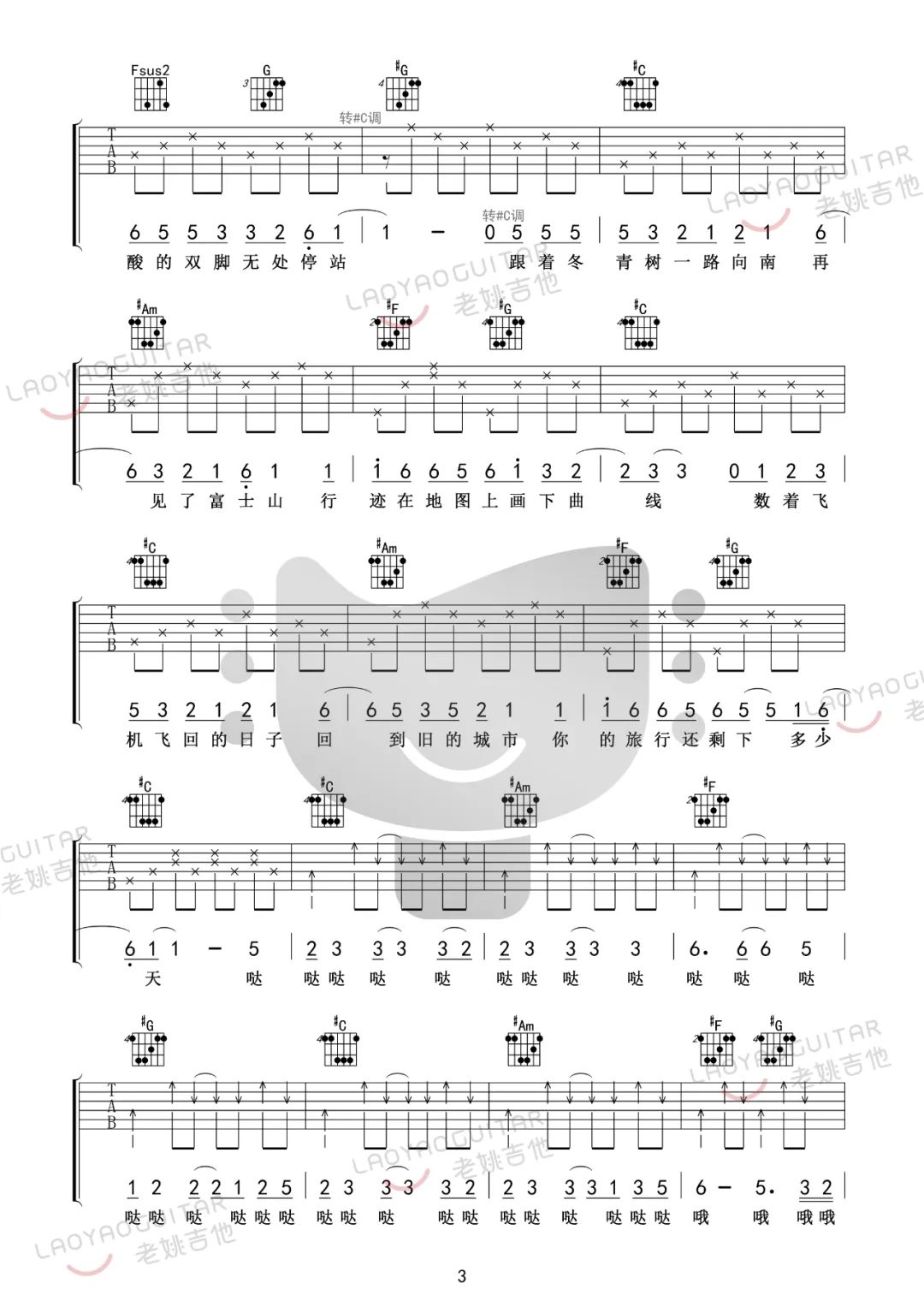 小行迹吉他谱3-赵雷-C调指法
