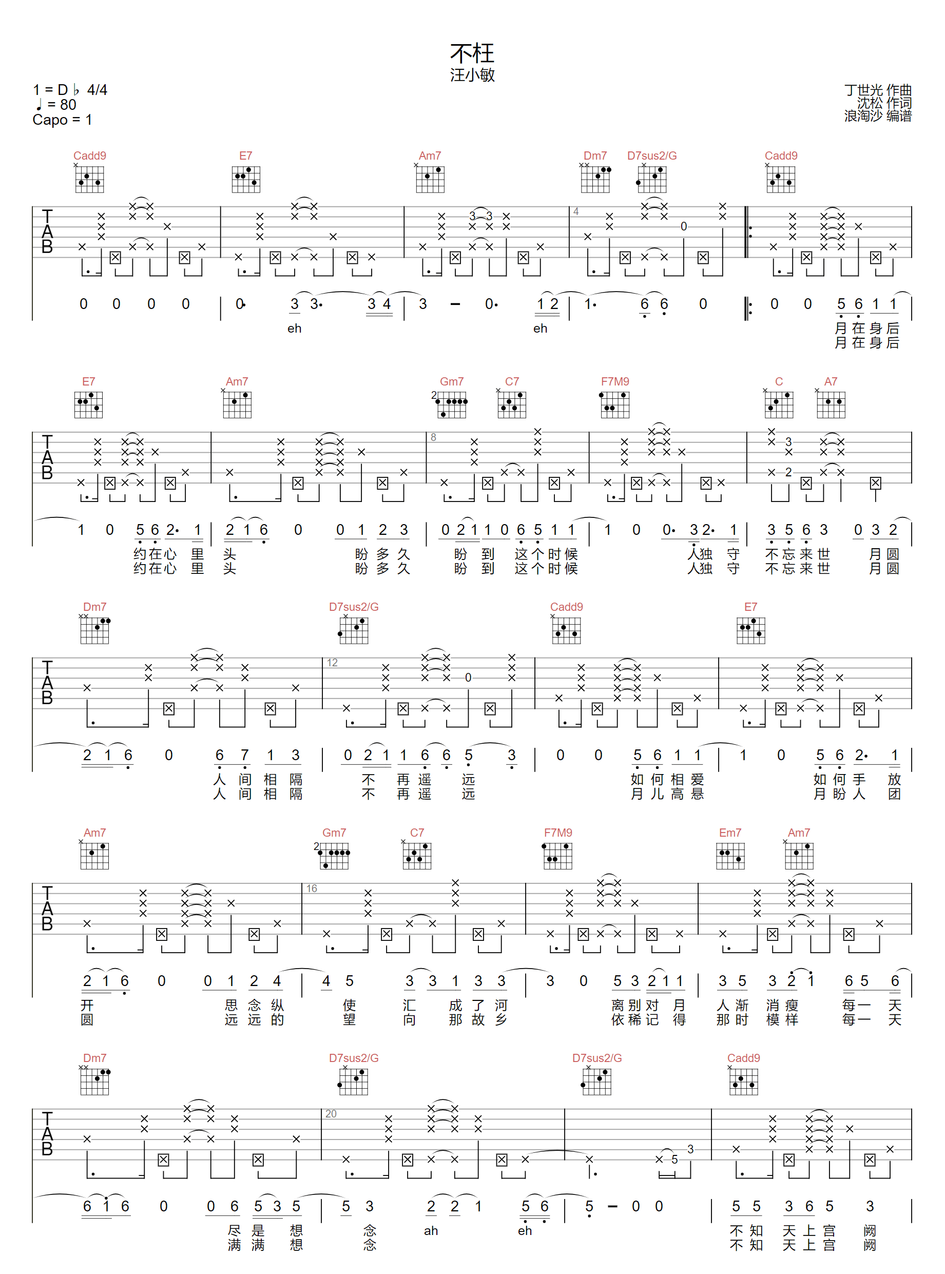 不枉吉他谱1-汪小敏-C调指法