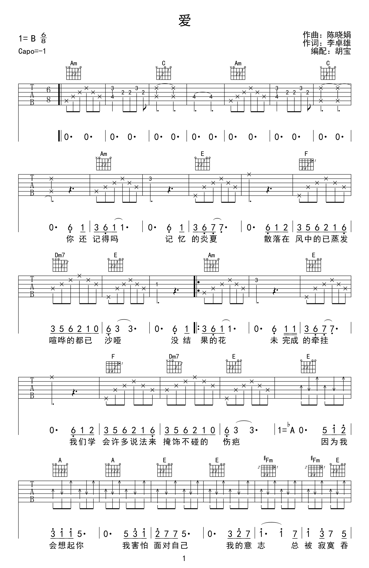 爱吉他谱1-莫文蔚-C调指法