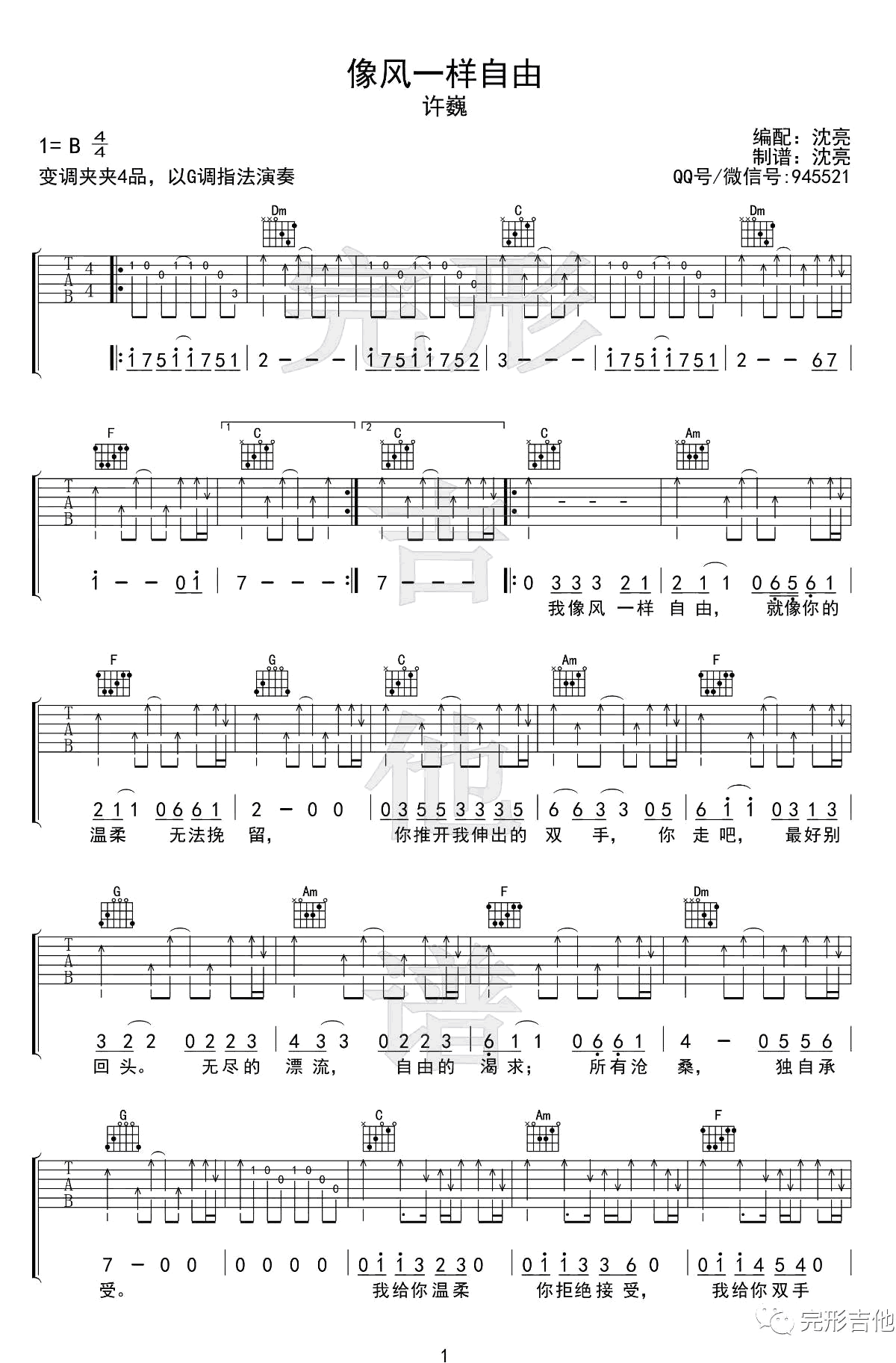 像风一样自由吉他谱1-许巍-G调指法
