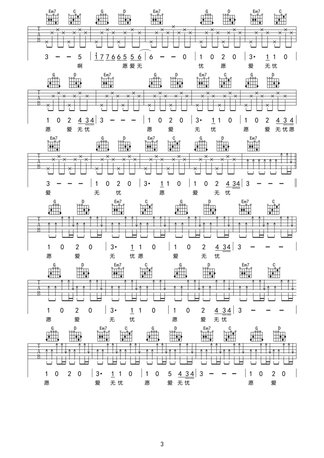 愿爱无忧吉他谱3-痛仰乐队-G调指法