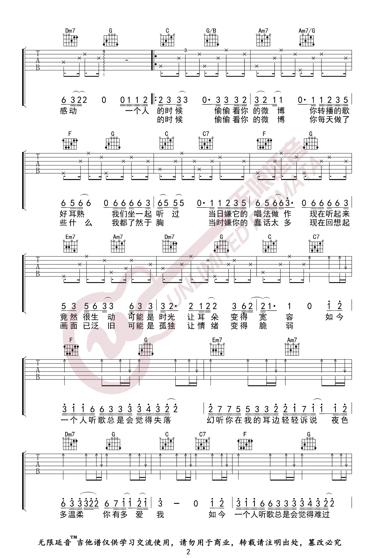 幻听吉他谱2-许嵩-C调指法