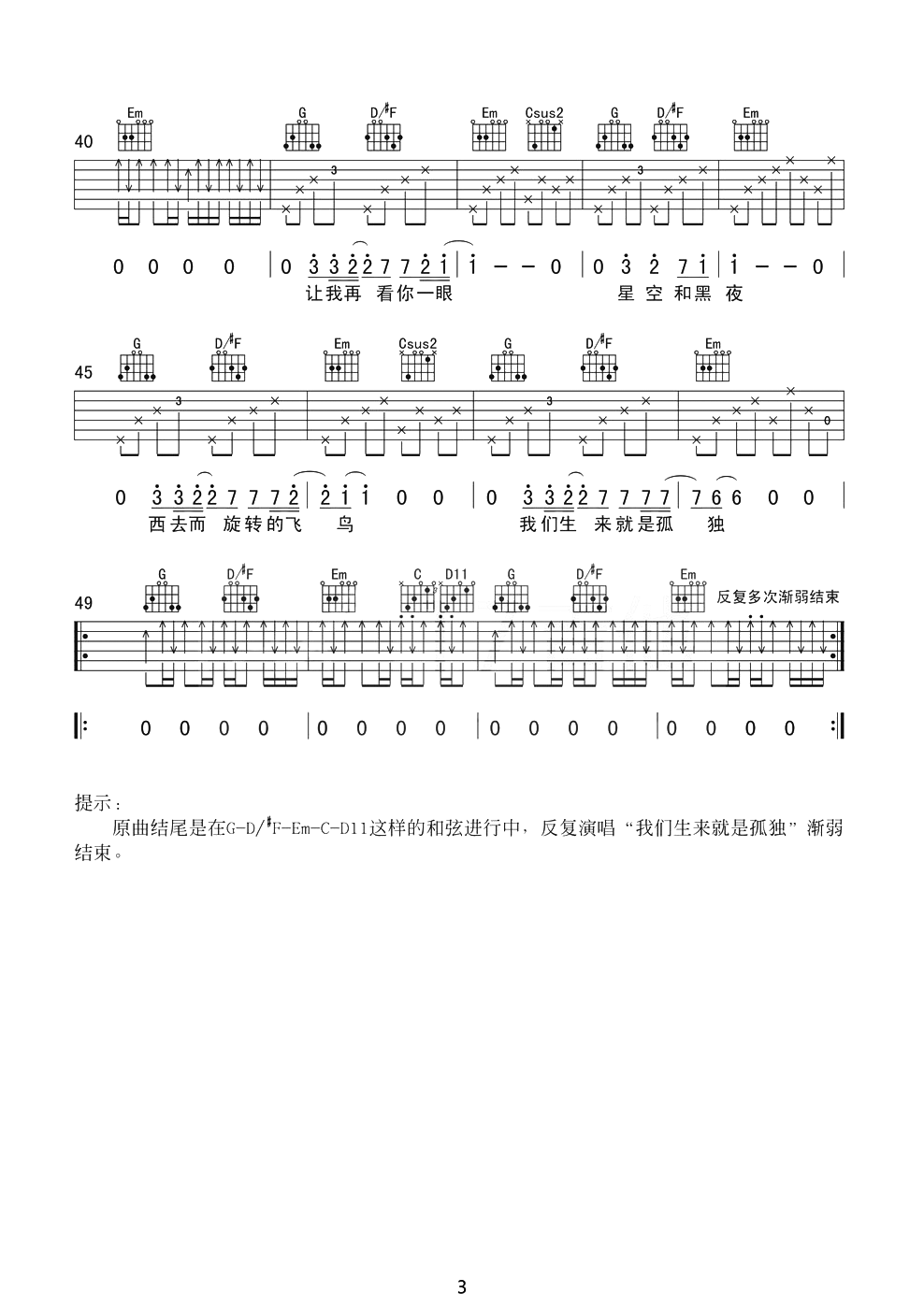 梵高先生吉他谱3-李志-G调指法