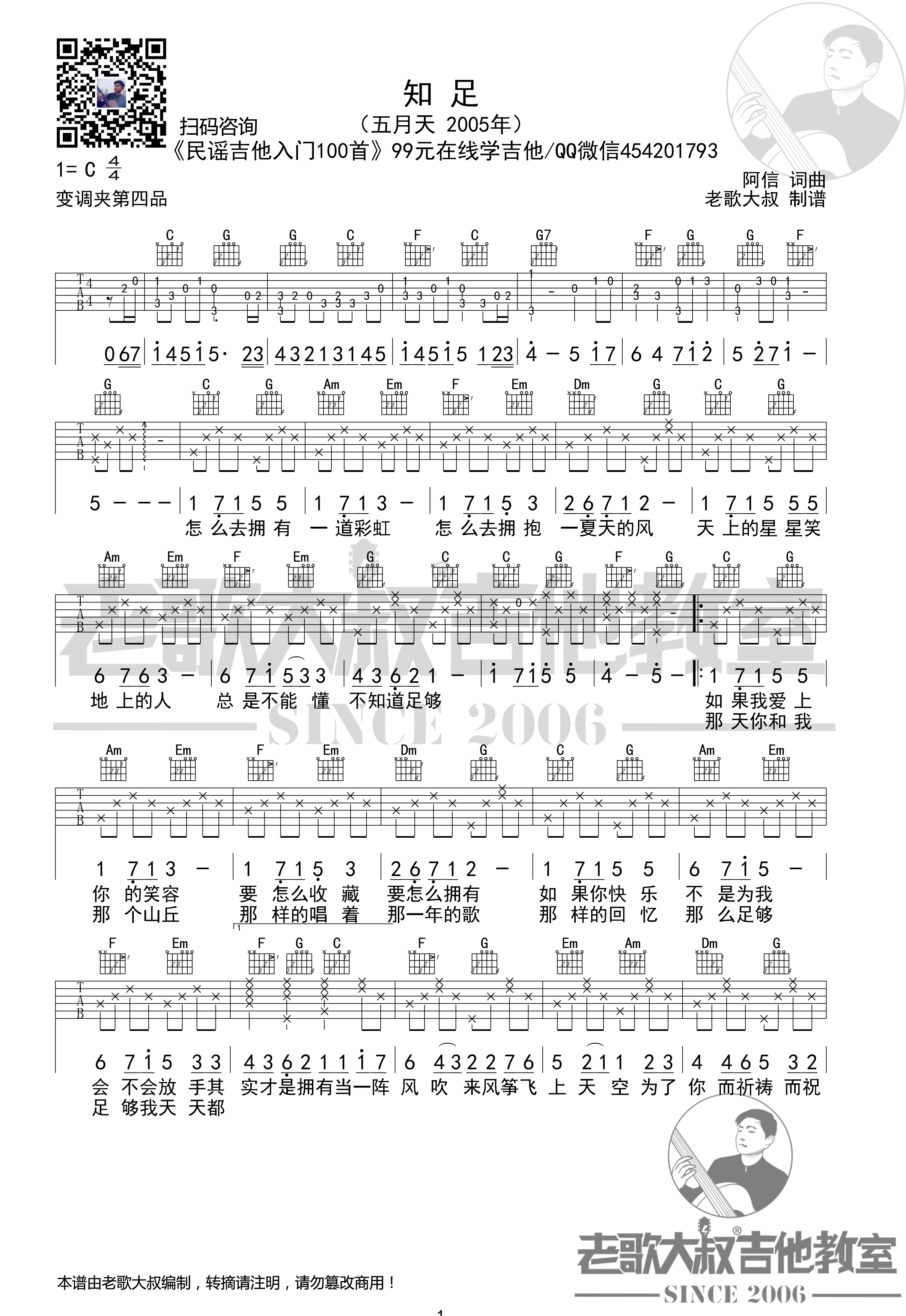 知足吉他谱1-五月天-C调指法