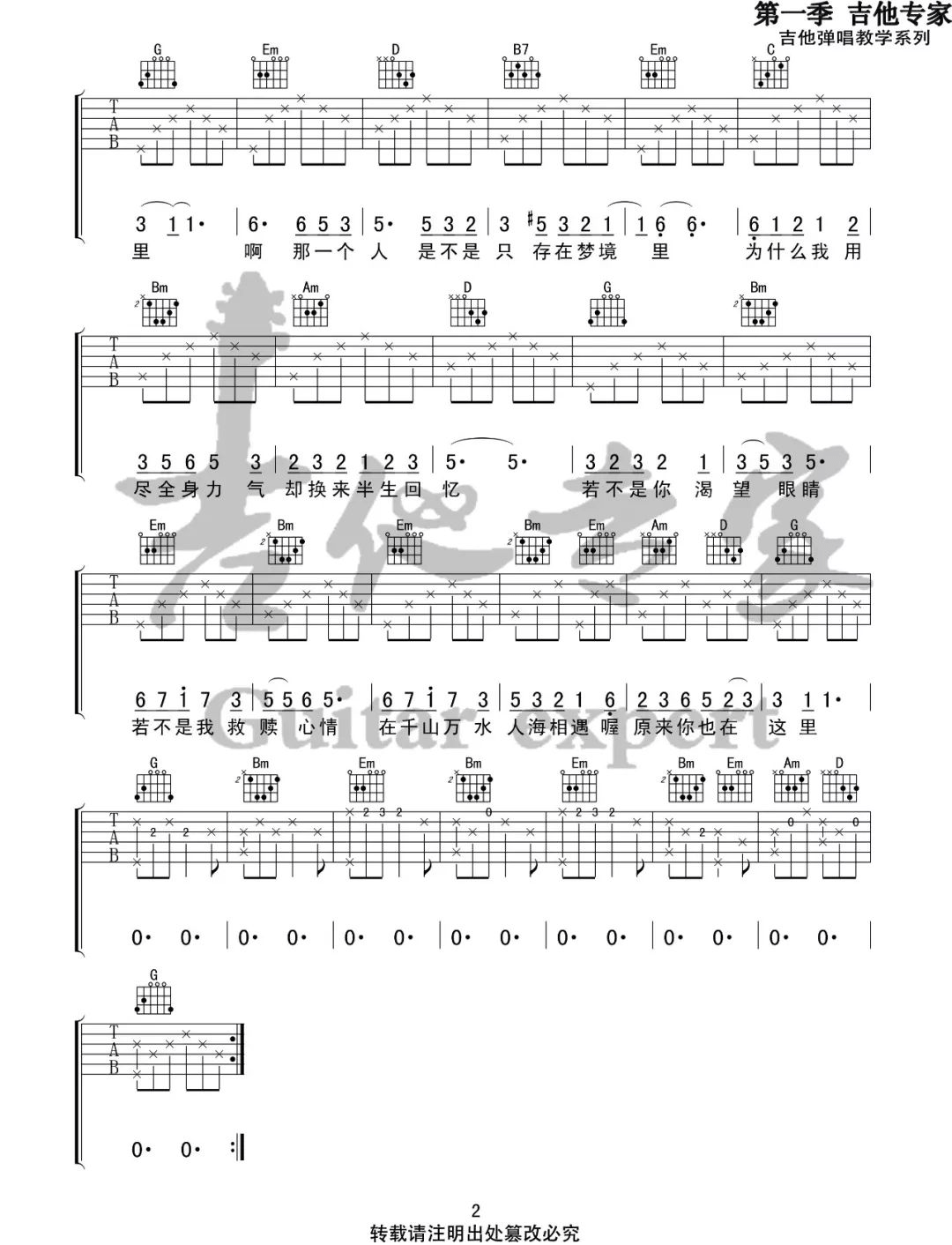 原来你也在这里吉他谱2-刘若英-G调指法