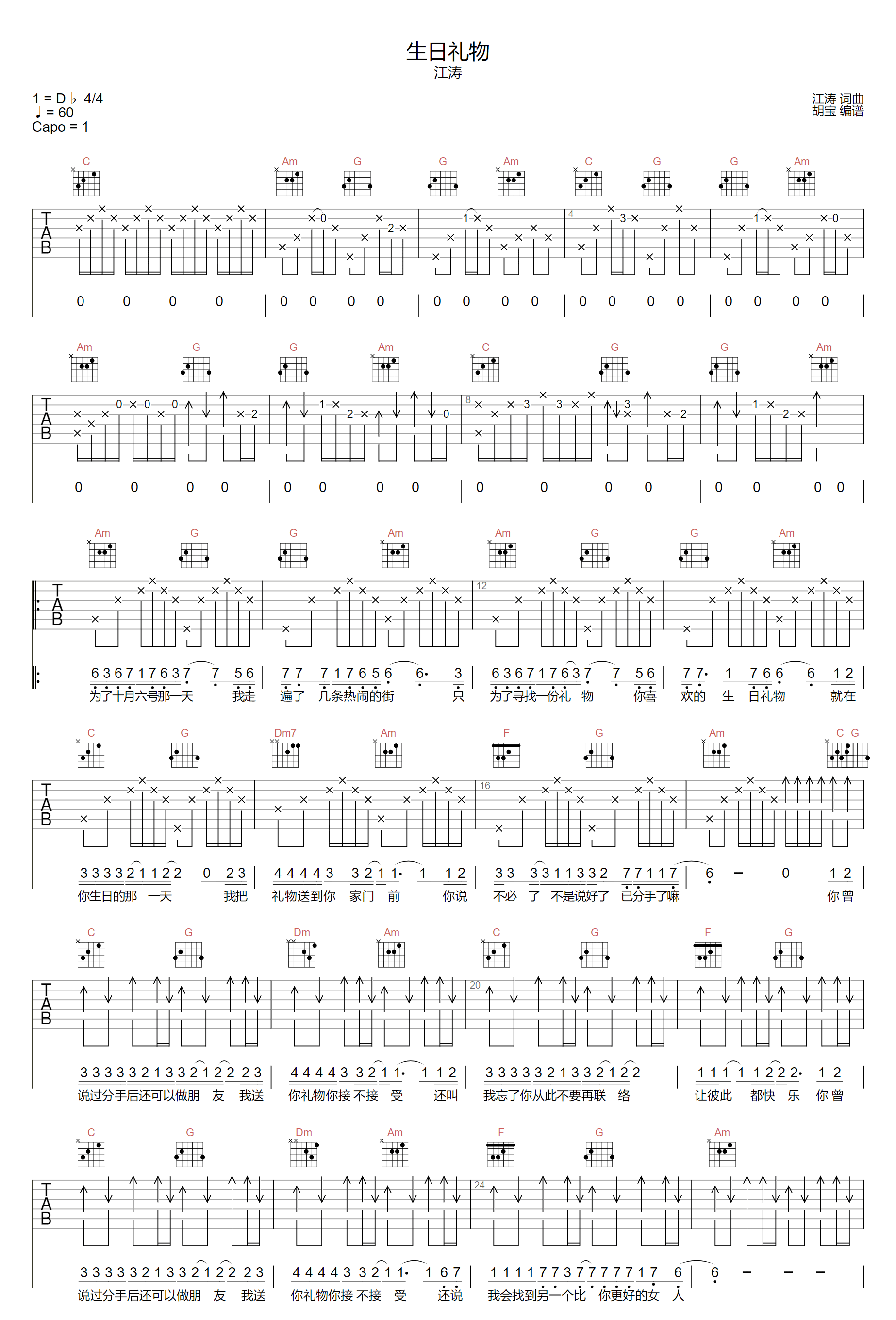 生日礼物吉他谱1-半吨兄弟-C调指法