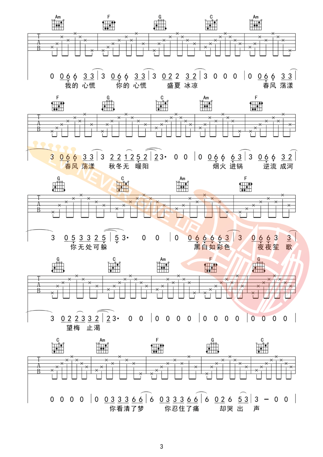 焰火青年吉他谱3-华北浪革-C调指法