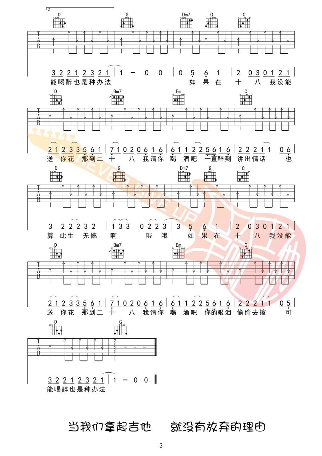 迟来的情话吉他谱3-张家旺-G调指法