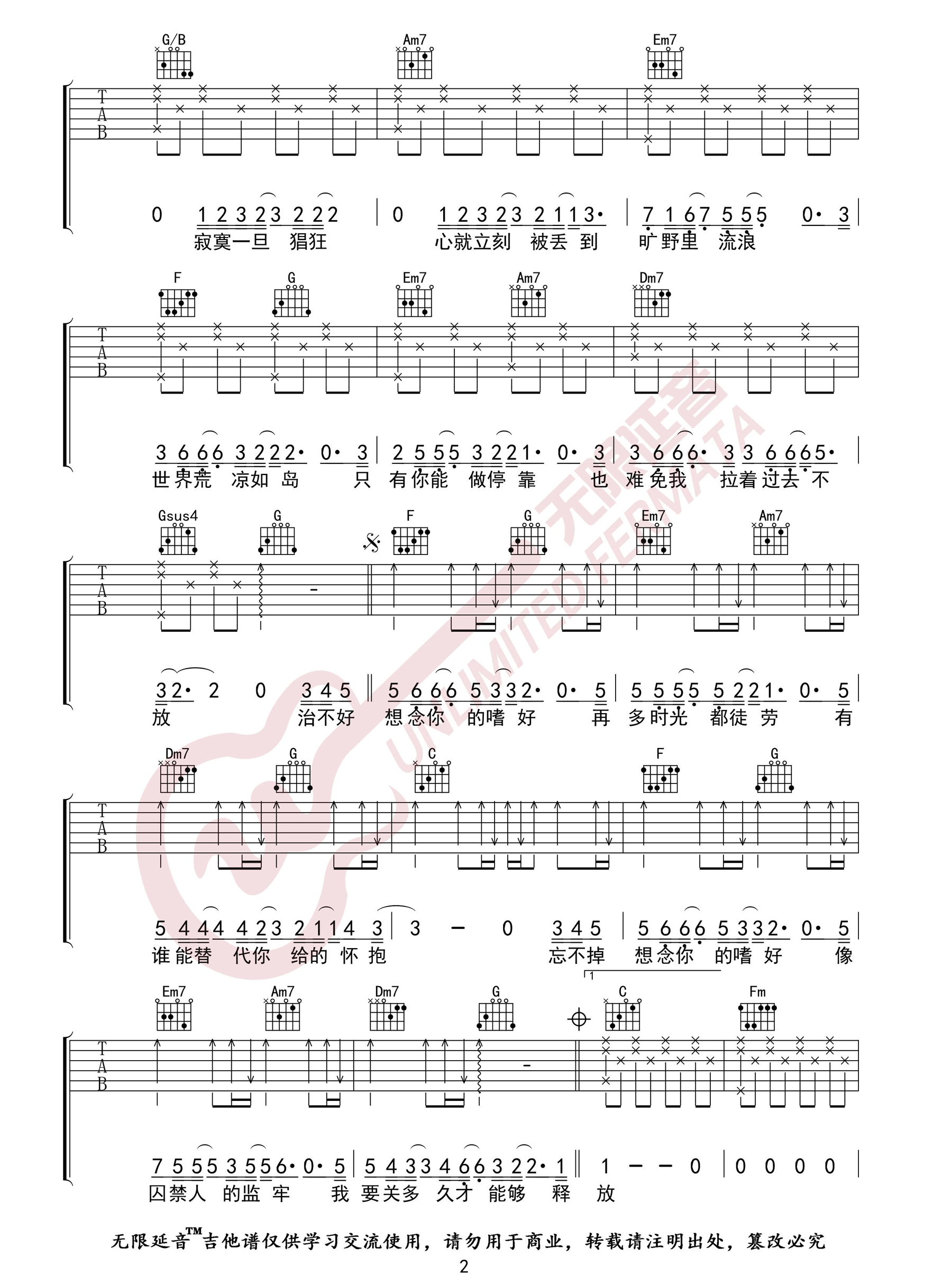 嗜好吉他谱2-颜人中-C调指法