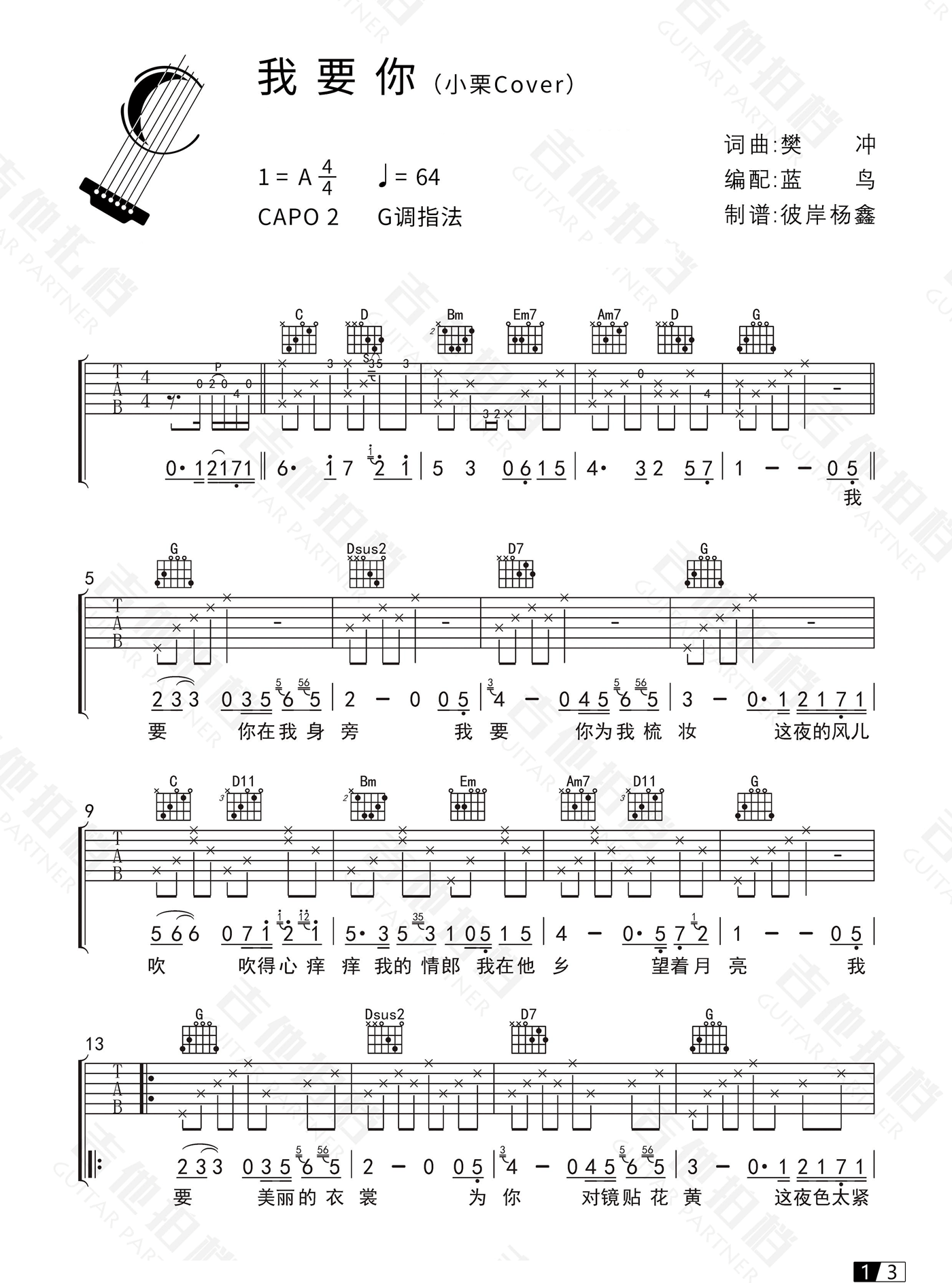 我要你吉他谱1-小栗-G调指法