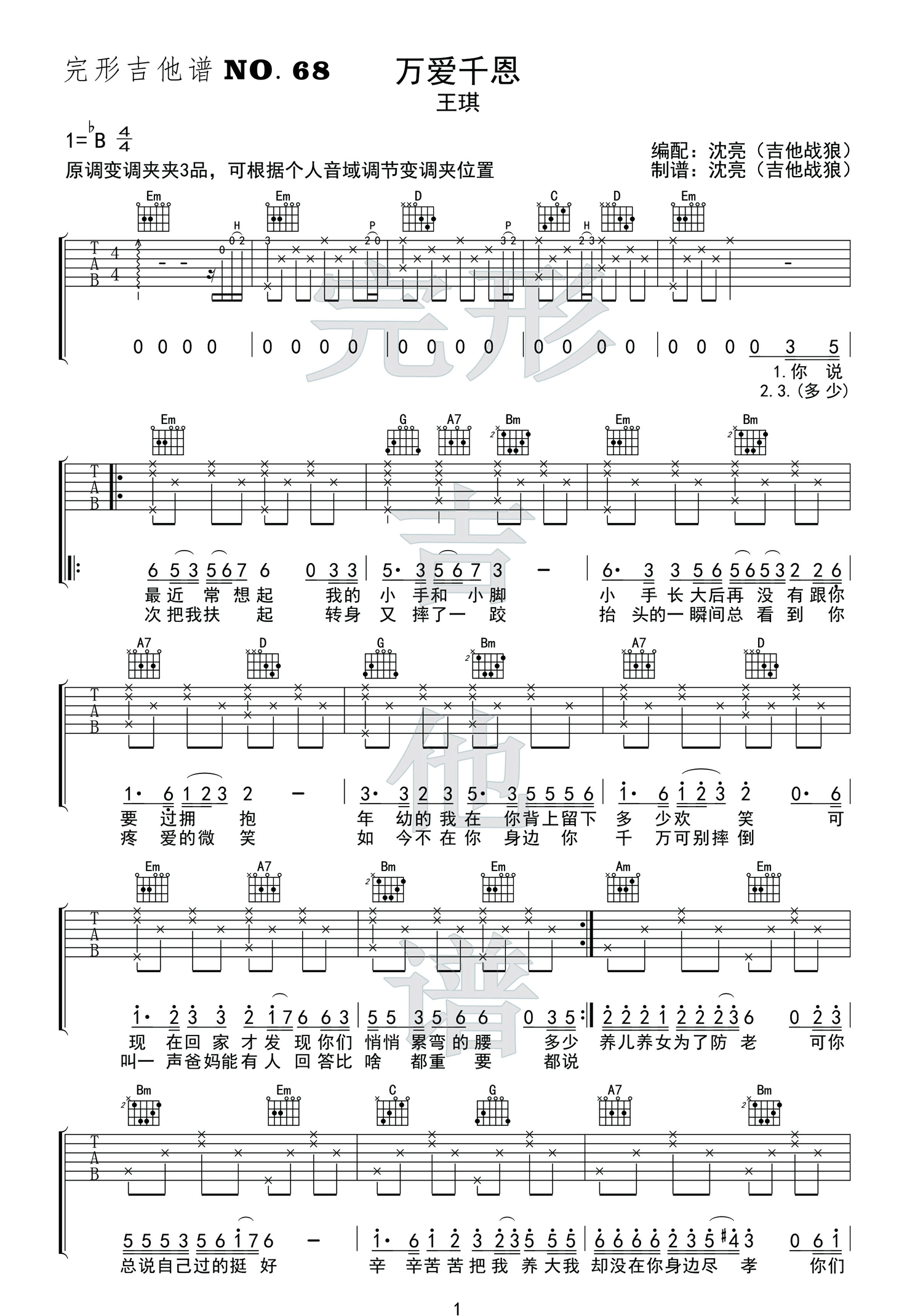 万爱千恩吉他谱1-王琪-G调指法