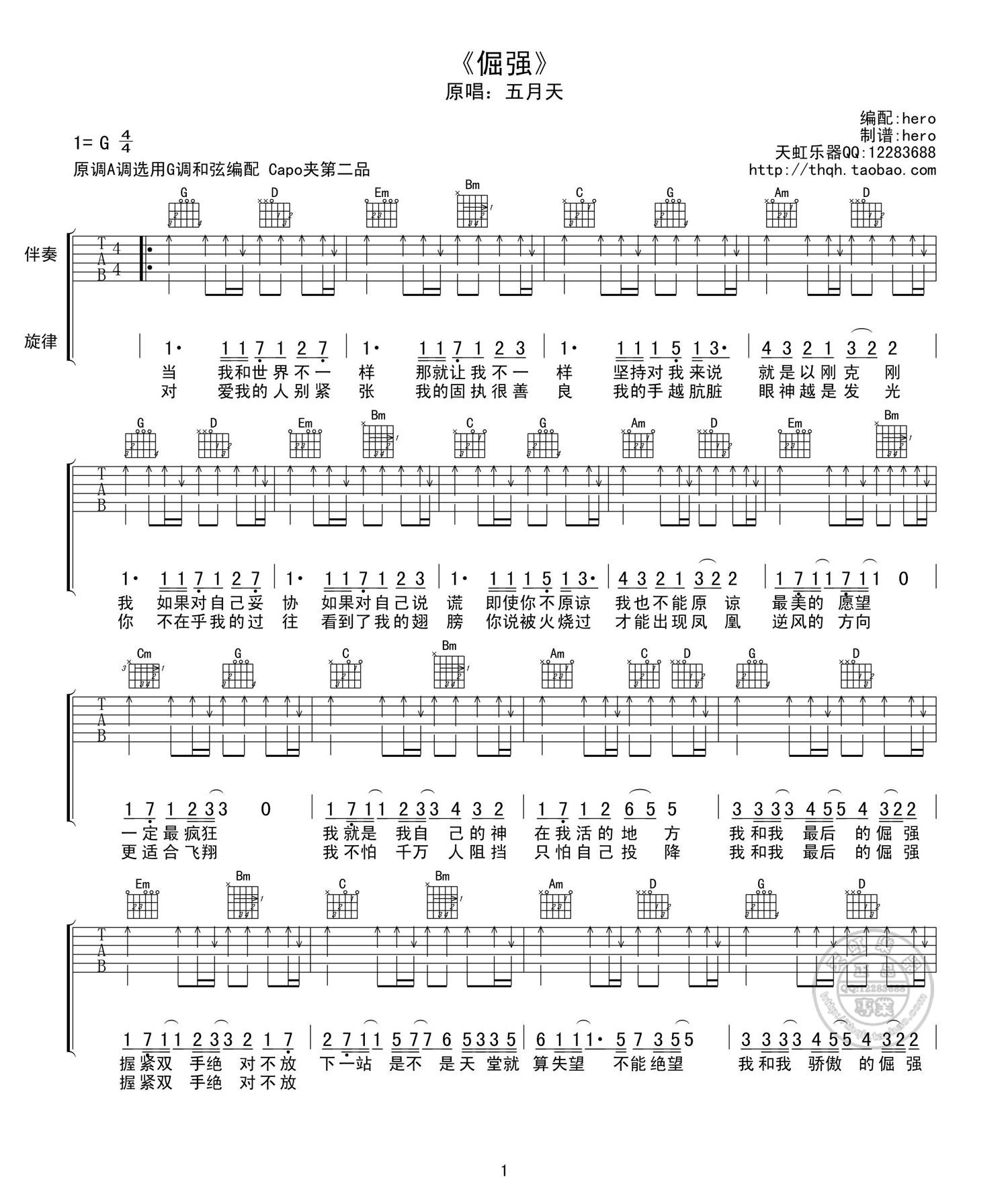 倔强吉他谱1-五月天-G调指法