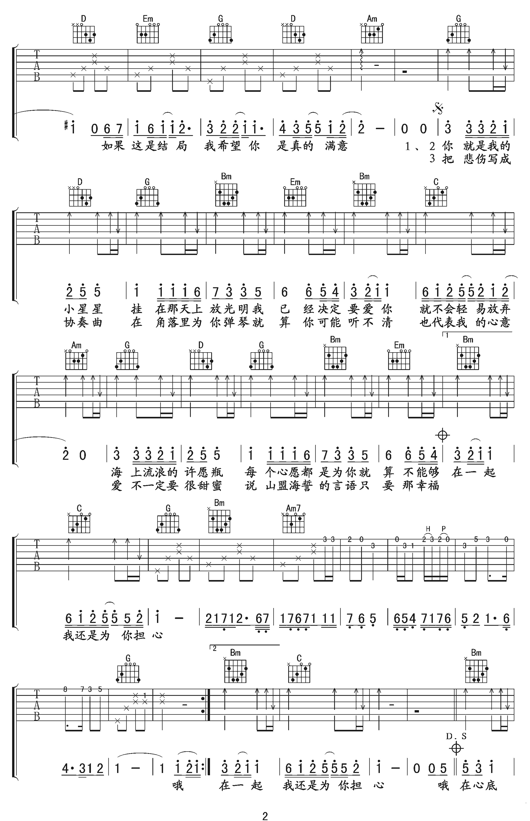 小星星吉他谱2-汪苏泷-G调指法