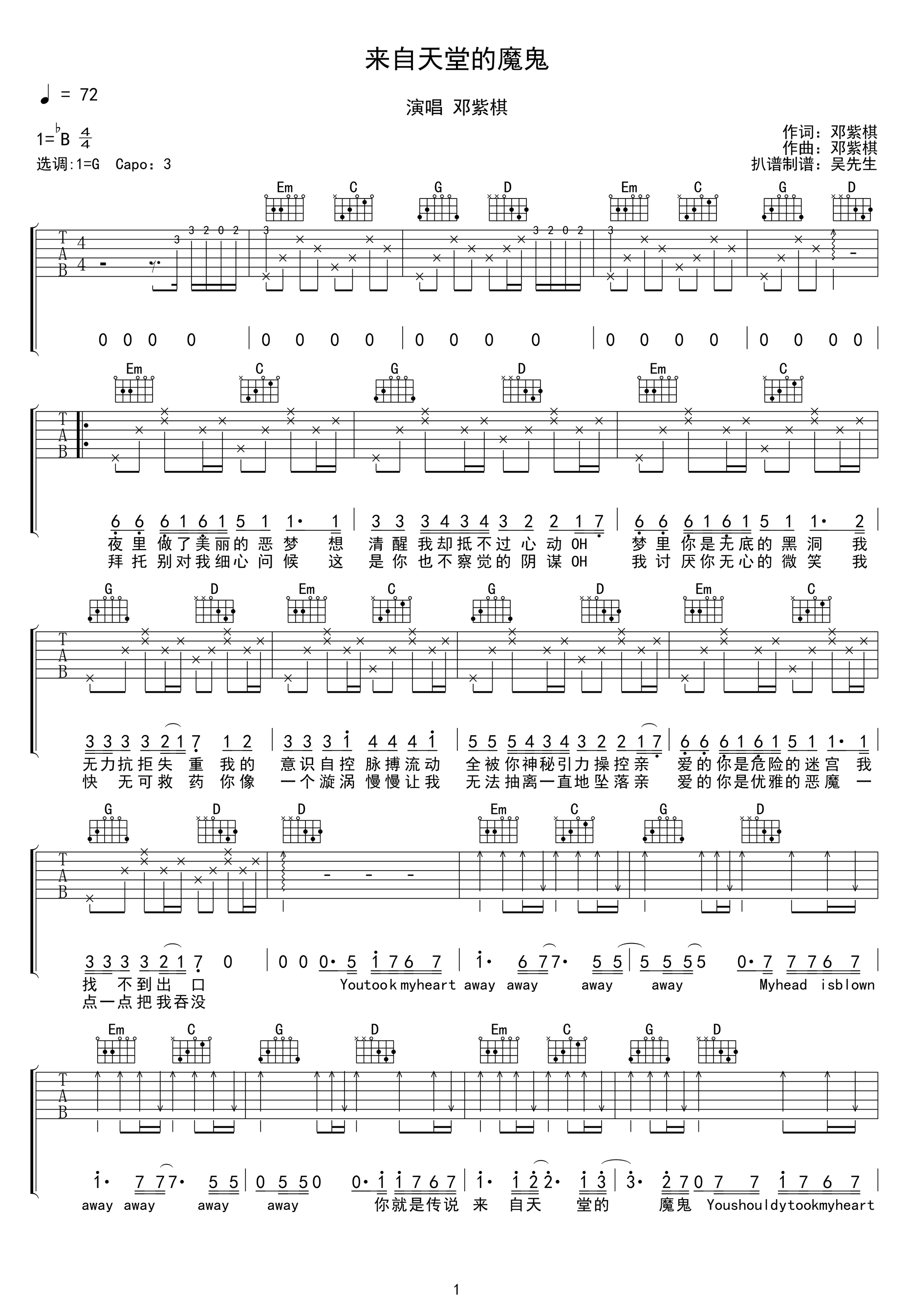 来自天堂的魔鬼吉他谱1-邓紫棋-G调指法