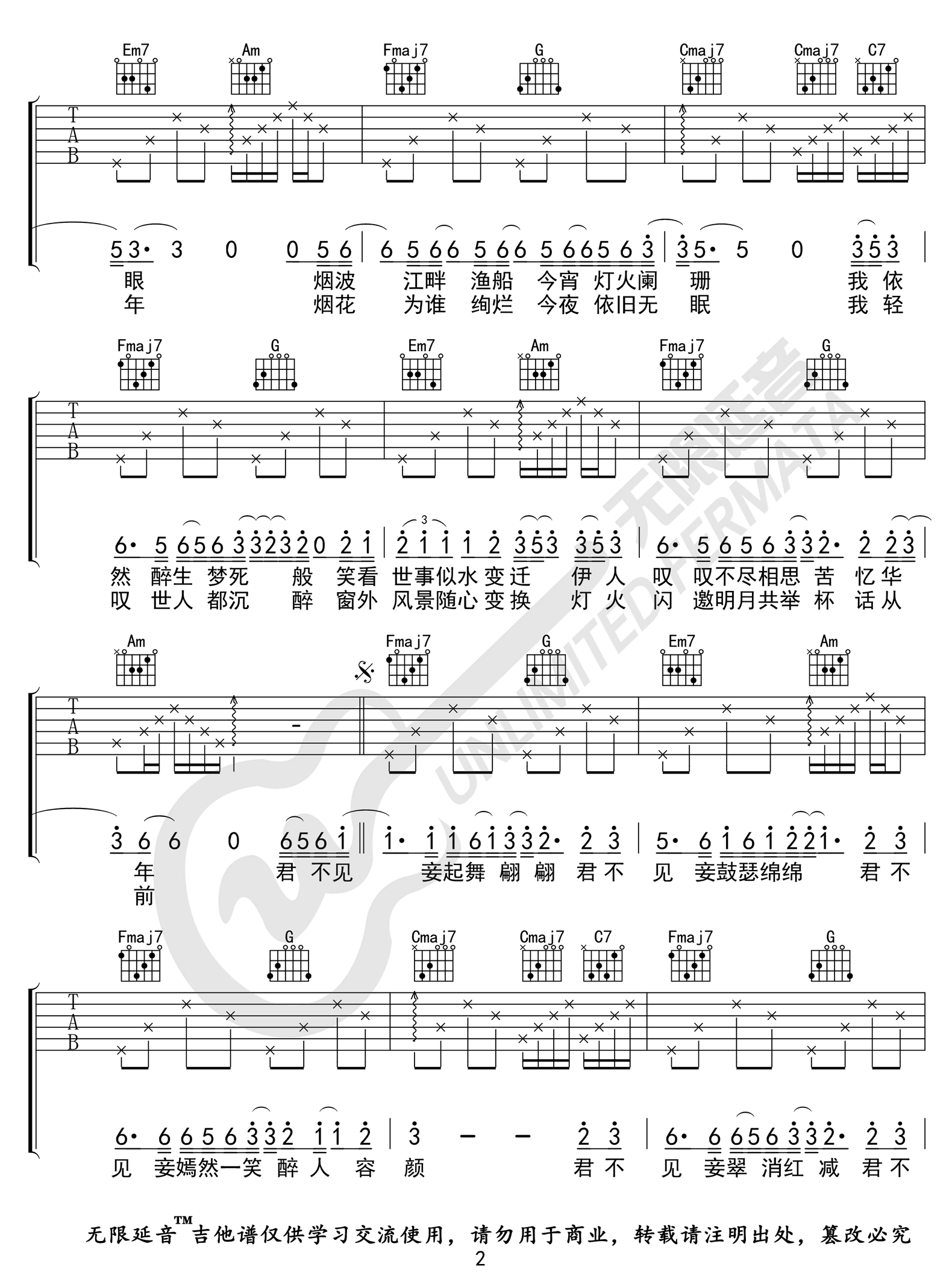 青丝吉他谱2-等什么君-C调指法