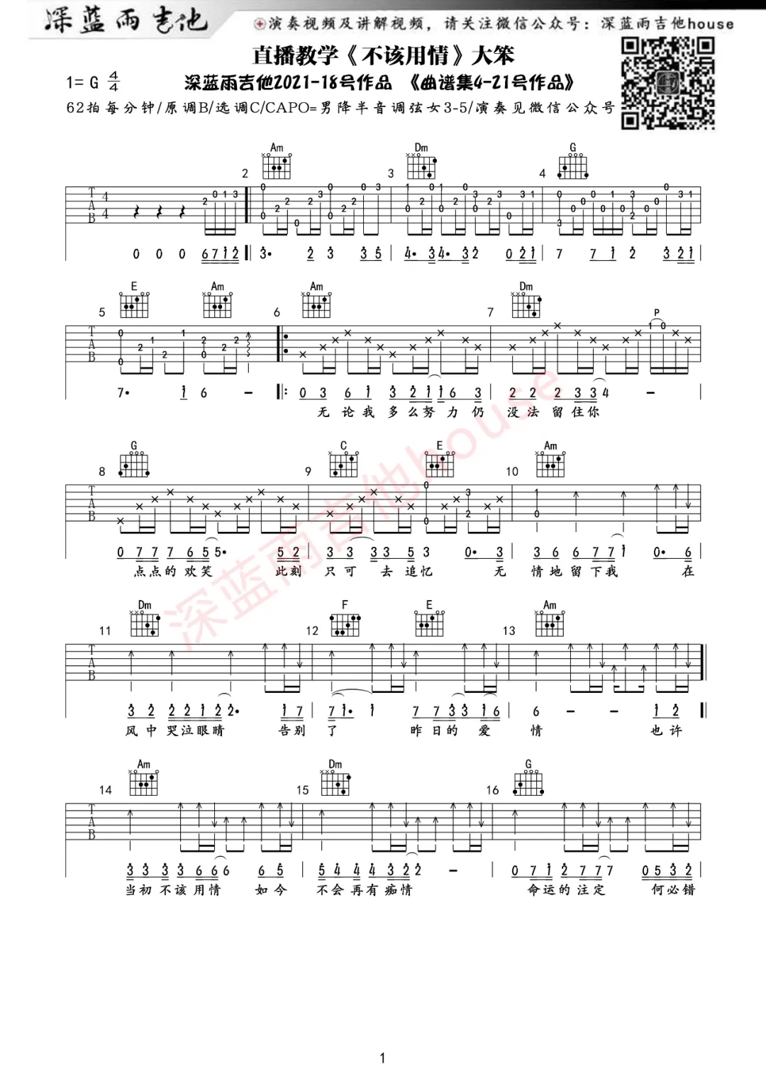 不该用情吉他谱1-大笨-G调指法