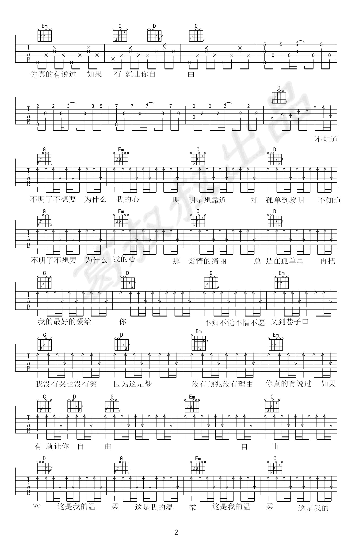 温柔吉他谱2-五月天-G调指法