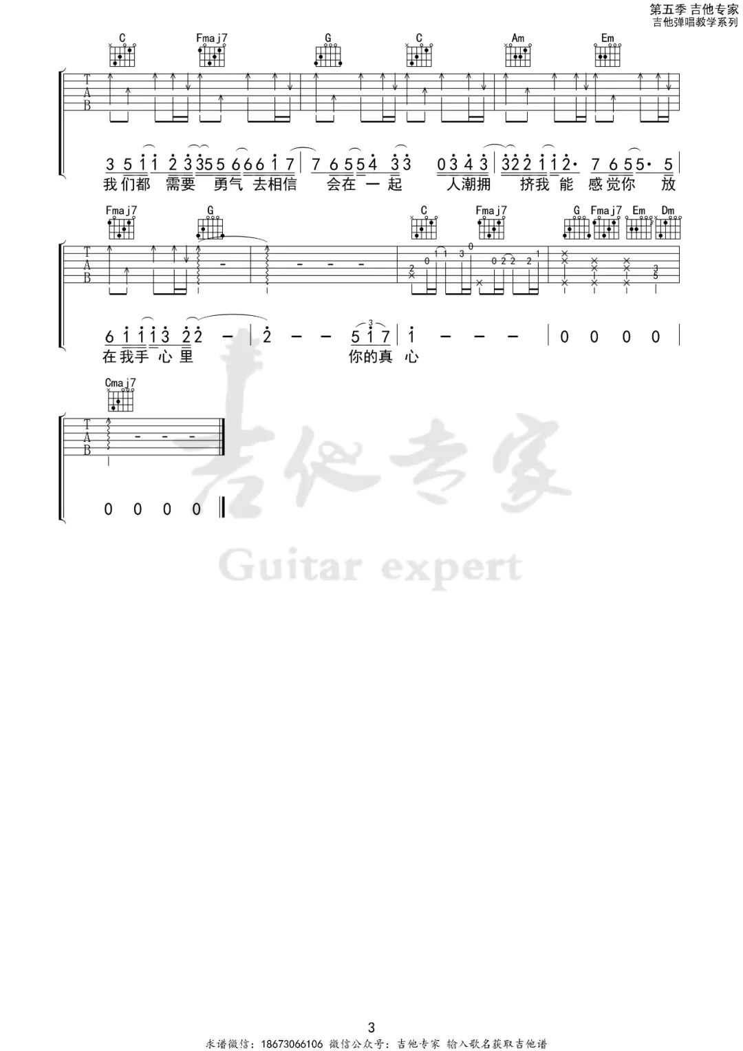 勇气吉他谱3-梁静茹-C调指法