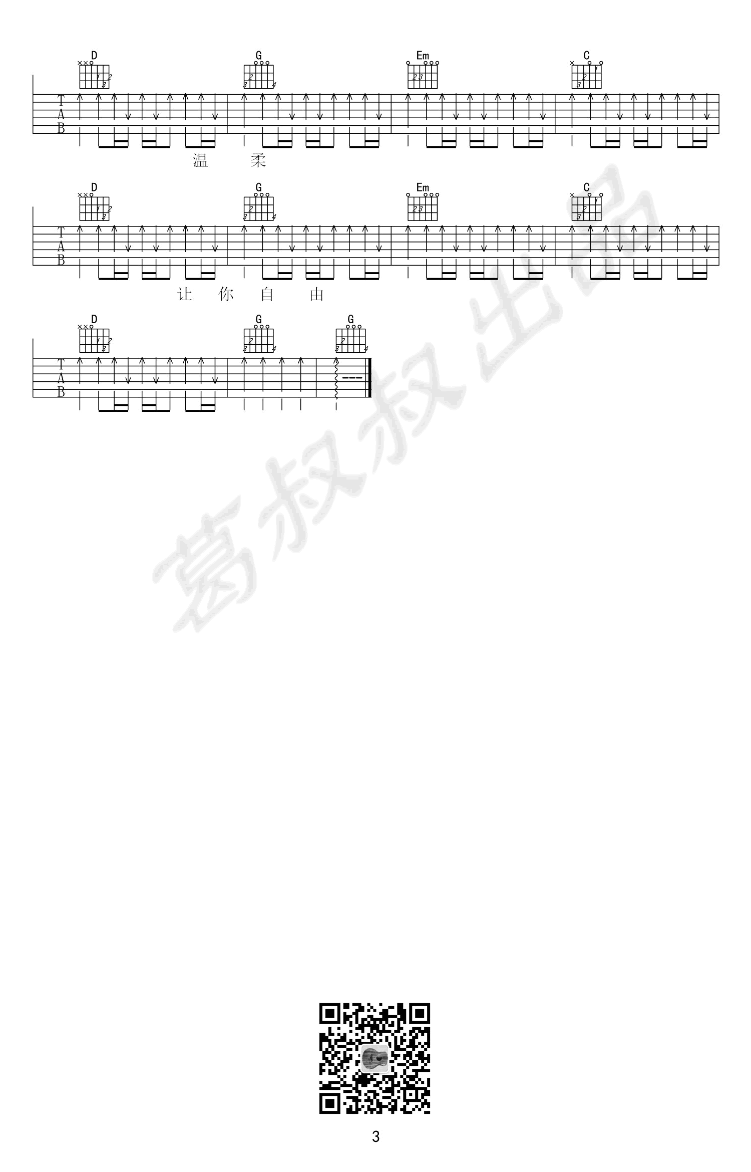 温柔吉他谱3-五月天-G调指法