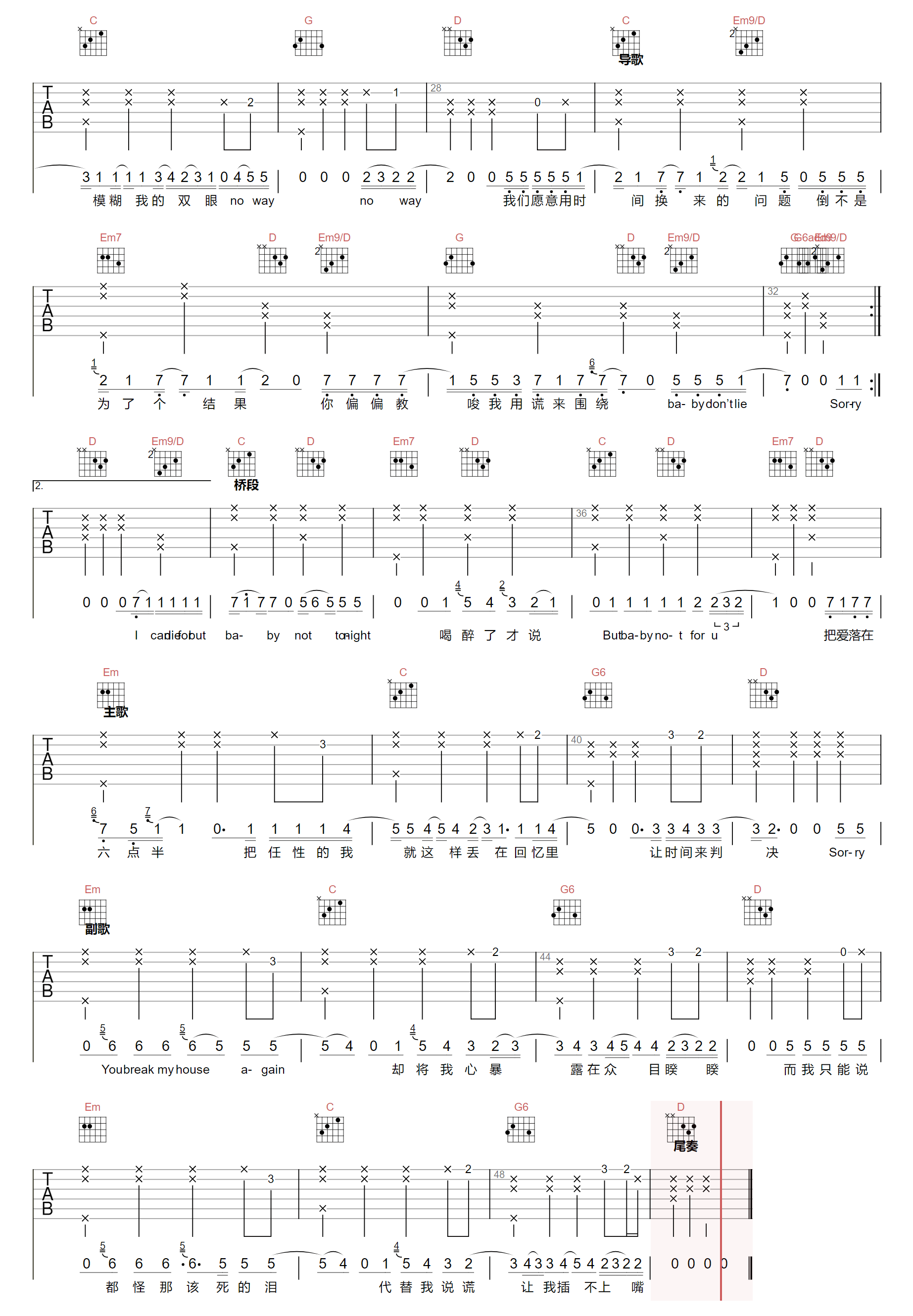 该死的泪吉他谱2-罗言-G调指法