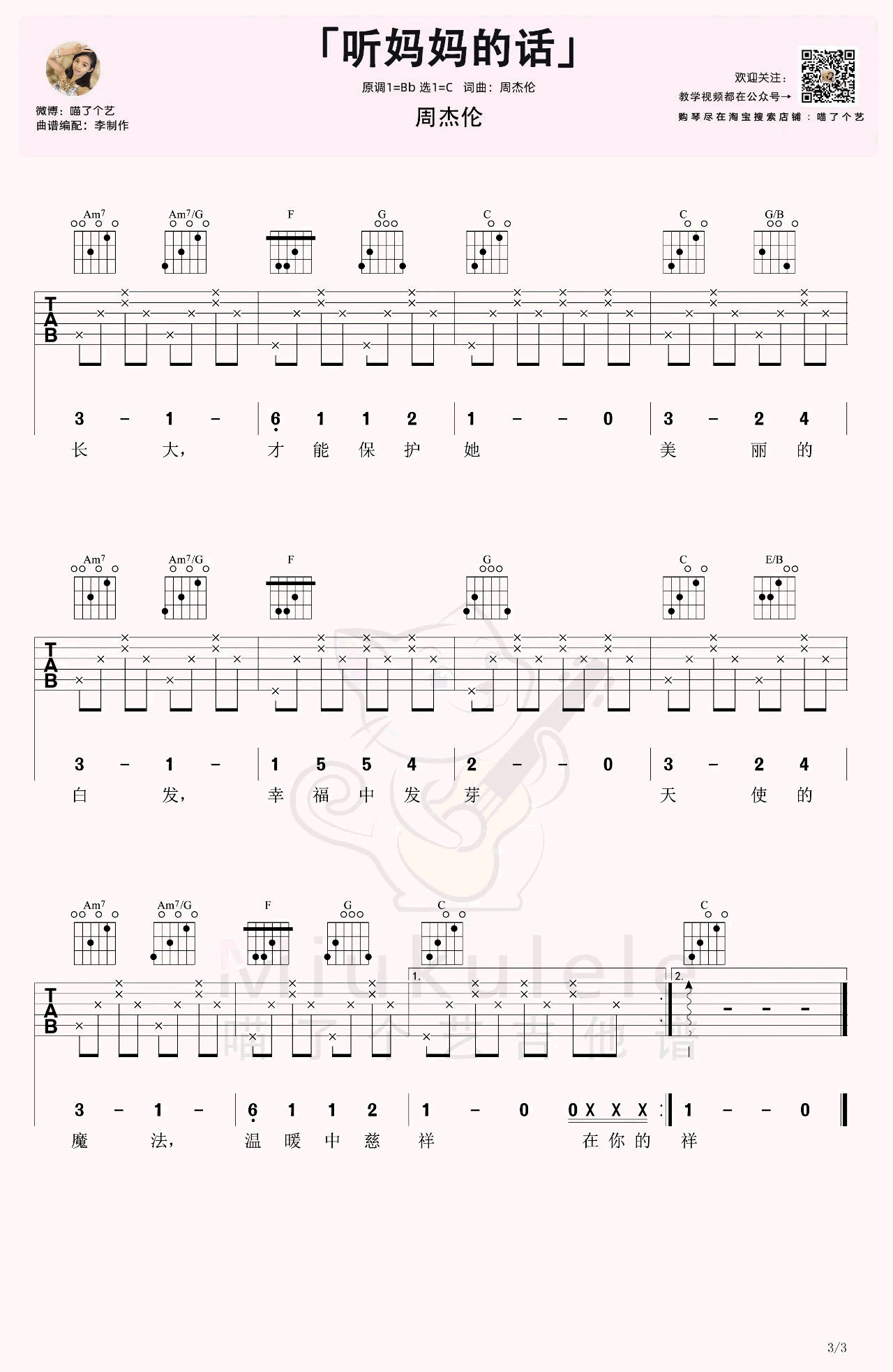 听妈妈的话吉他谱3-周杰伦-C调指法