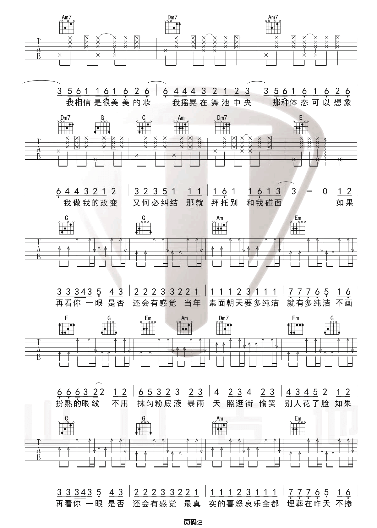 素颜吉他谱2-许嵩-C调指法