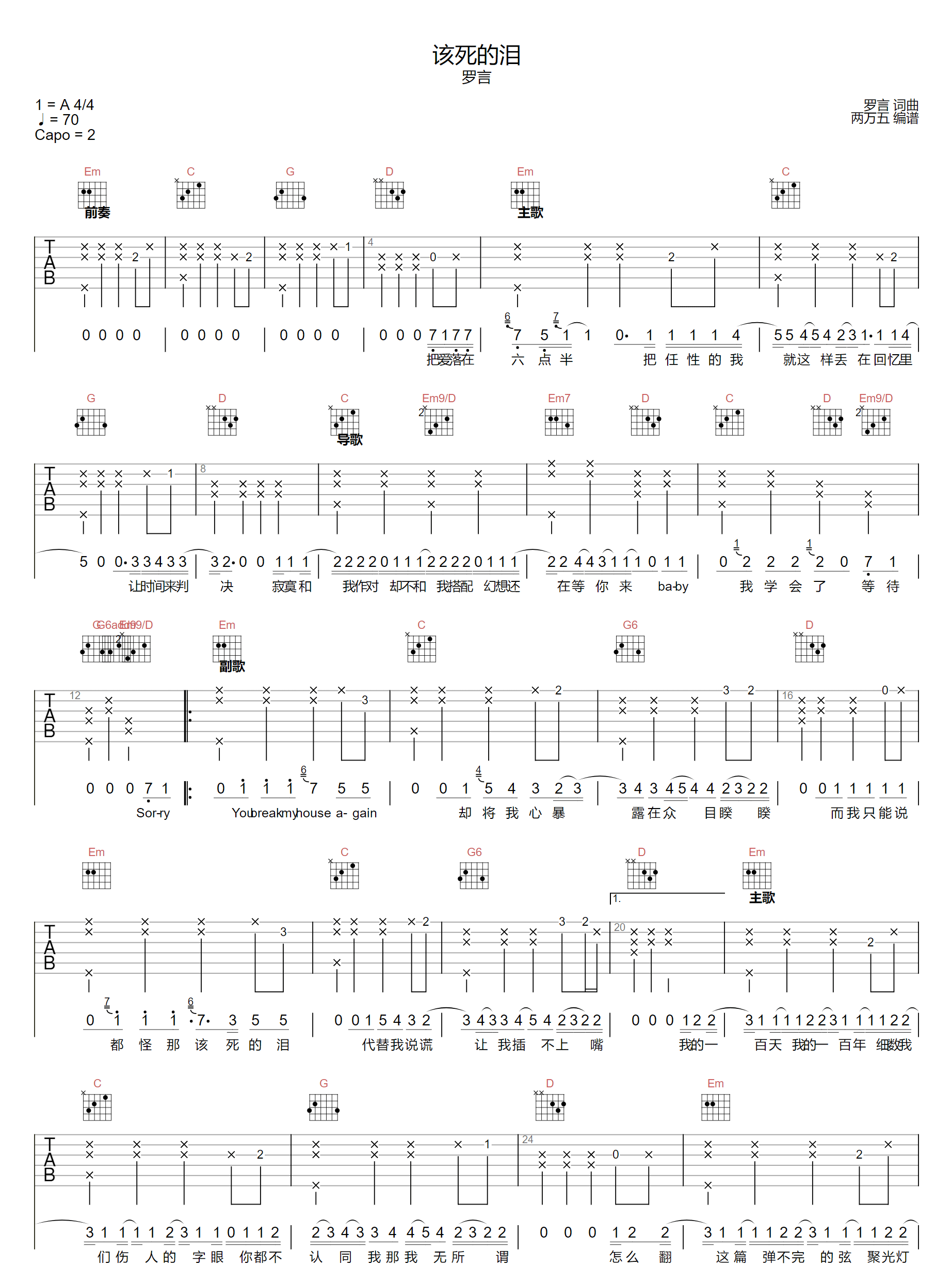 该死的泪吉他谱1-罗言-G调指法