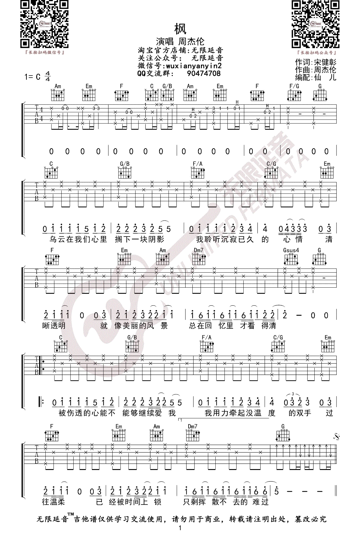 枫吉他谱1-周杰伦-C调指法