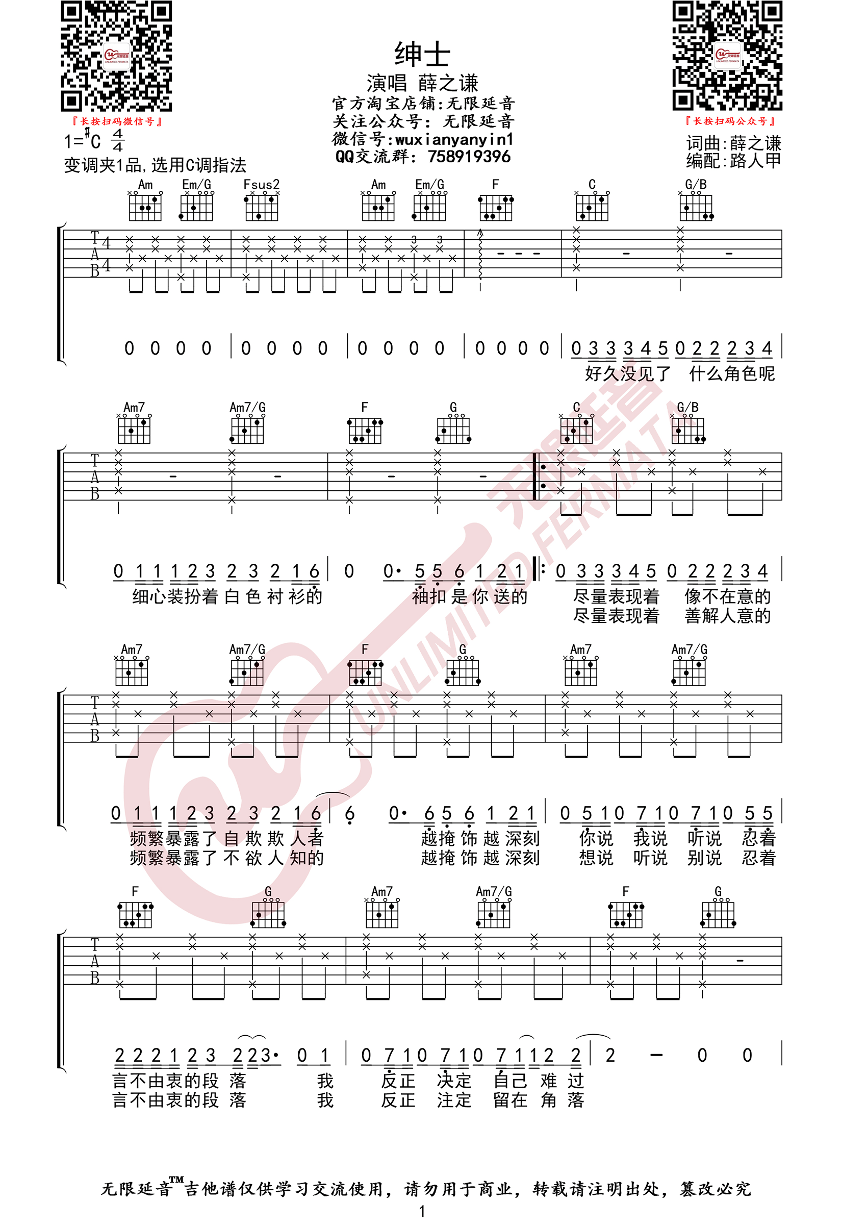 绅士吉他谱1-薛之谦-C调指法