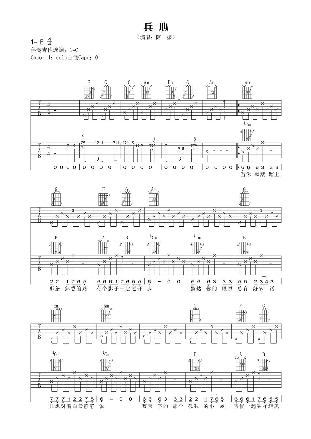 兵心吉他谱1-阿振-C调指法