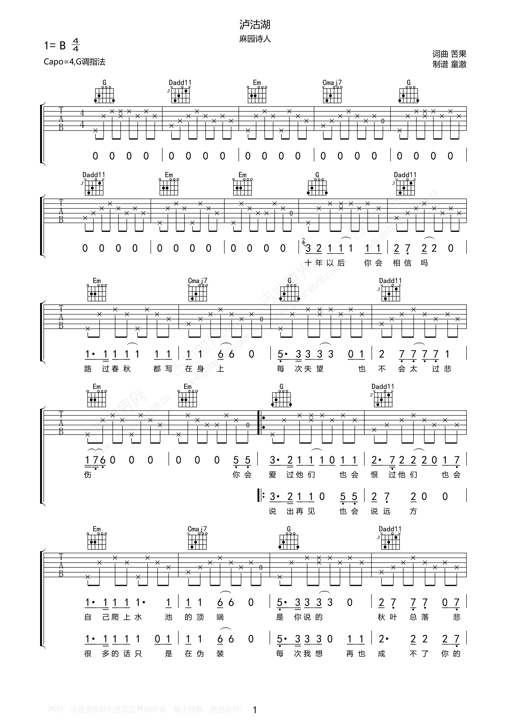 泸沽湖吉他谱1-麻园诗人-G调指法