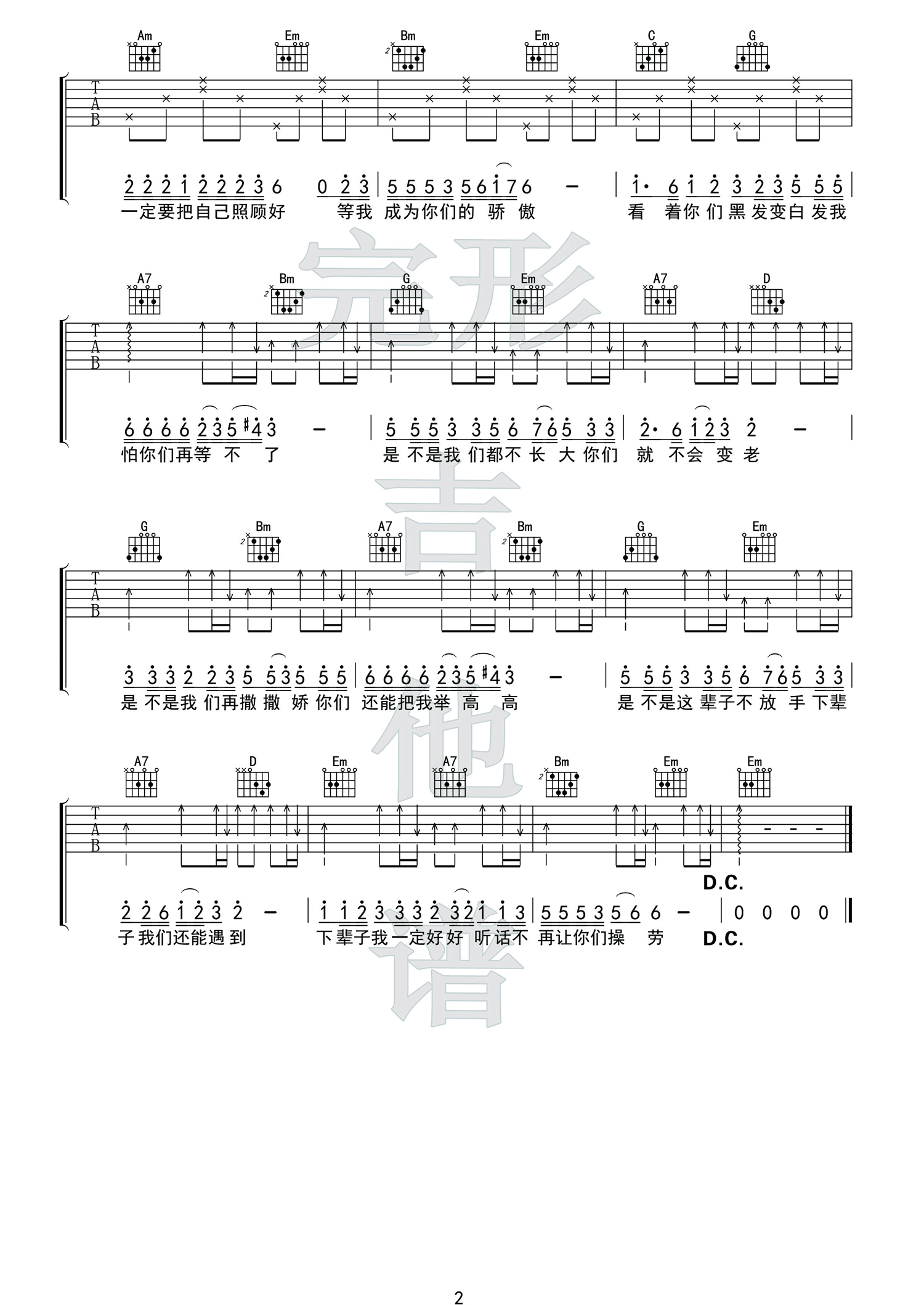 万爱千恩吉他谱2-王琪-G调指法