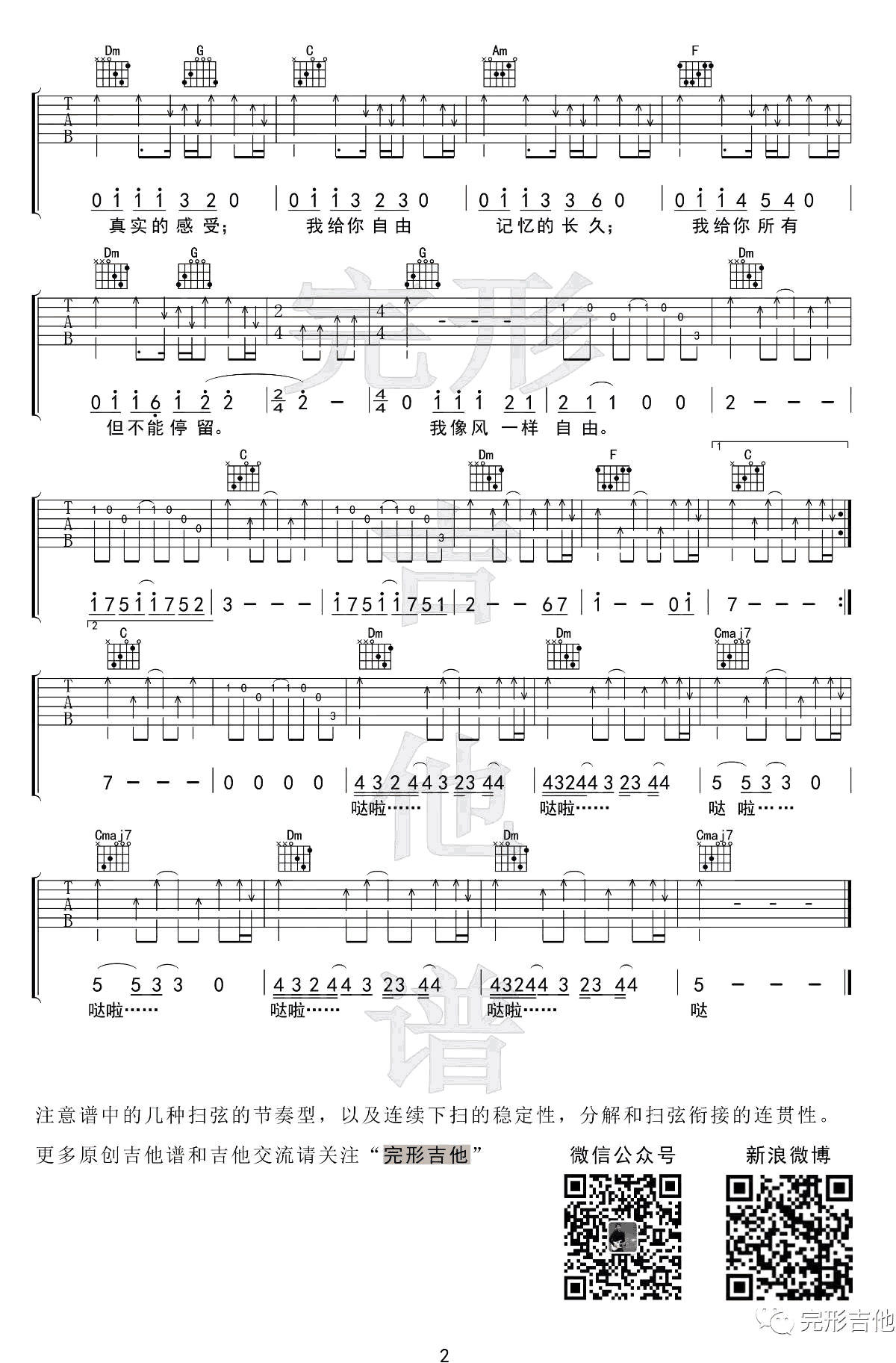 像风一样自由吉他谱2-许巍-G调指法