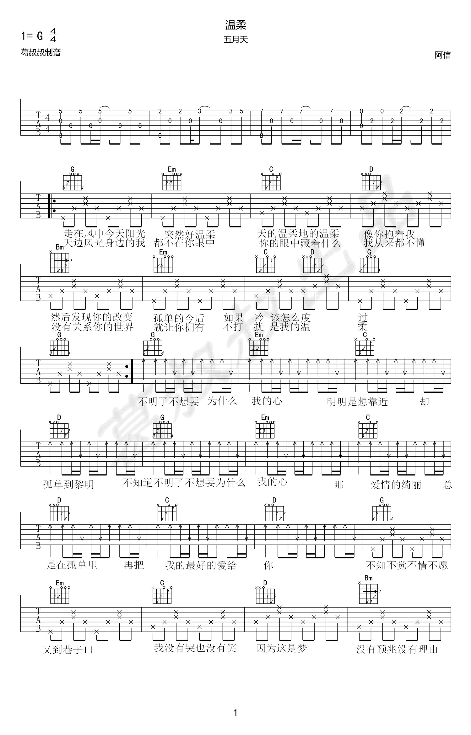 温柔吉他谱1-五月天-G调指法