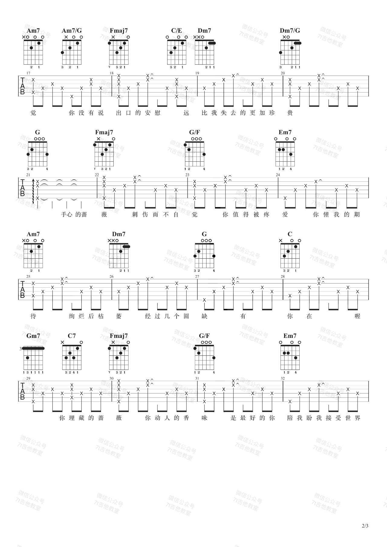 手心的蔷薇吉他谱2-林俊杰-C调指法