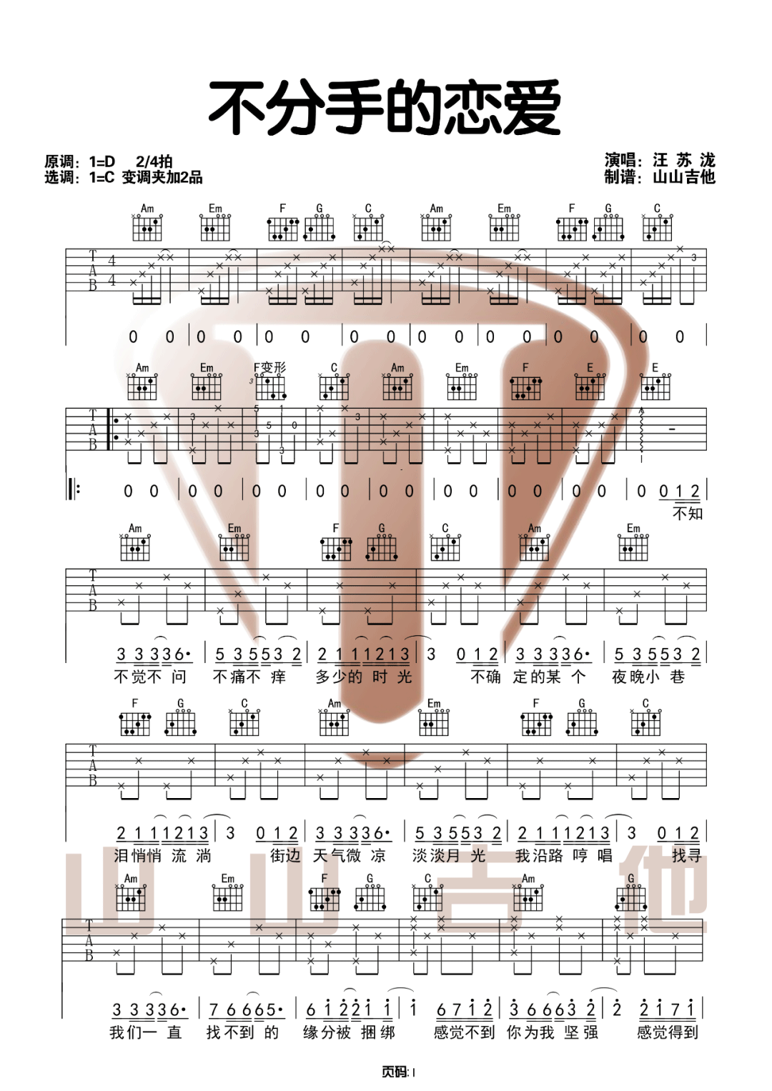 不分手的恋爱吉他谱1-汪苏泷-C调指法